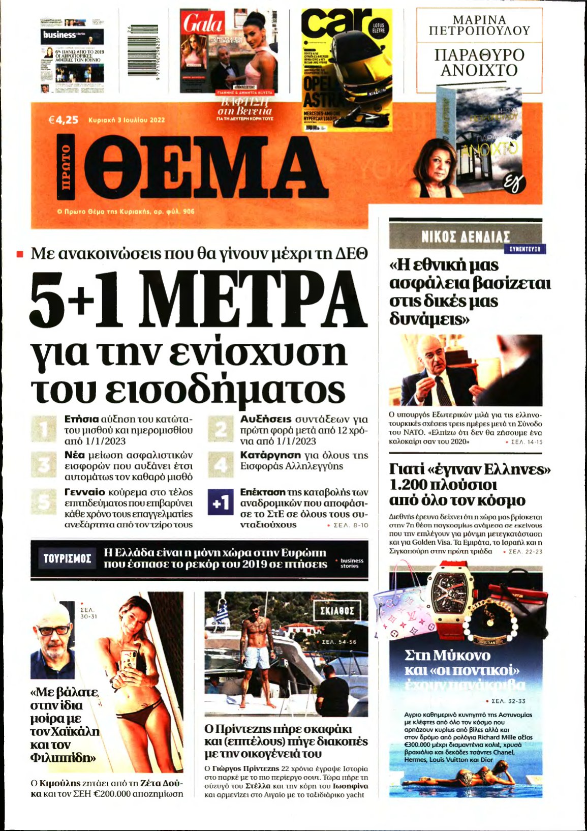 ΠΡΩΤΟ ΘΕΜΑ – 03/07/2022