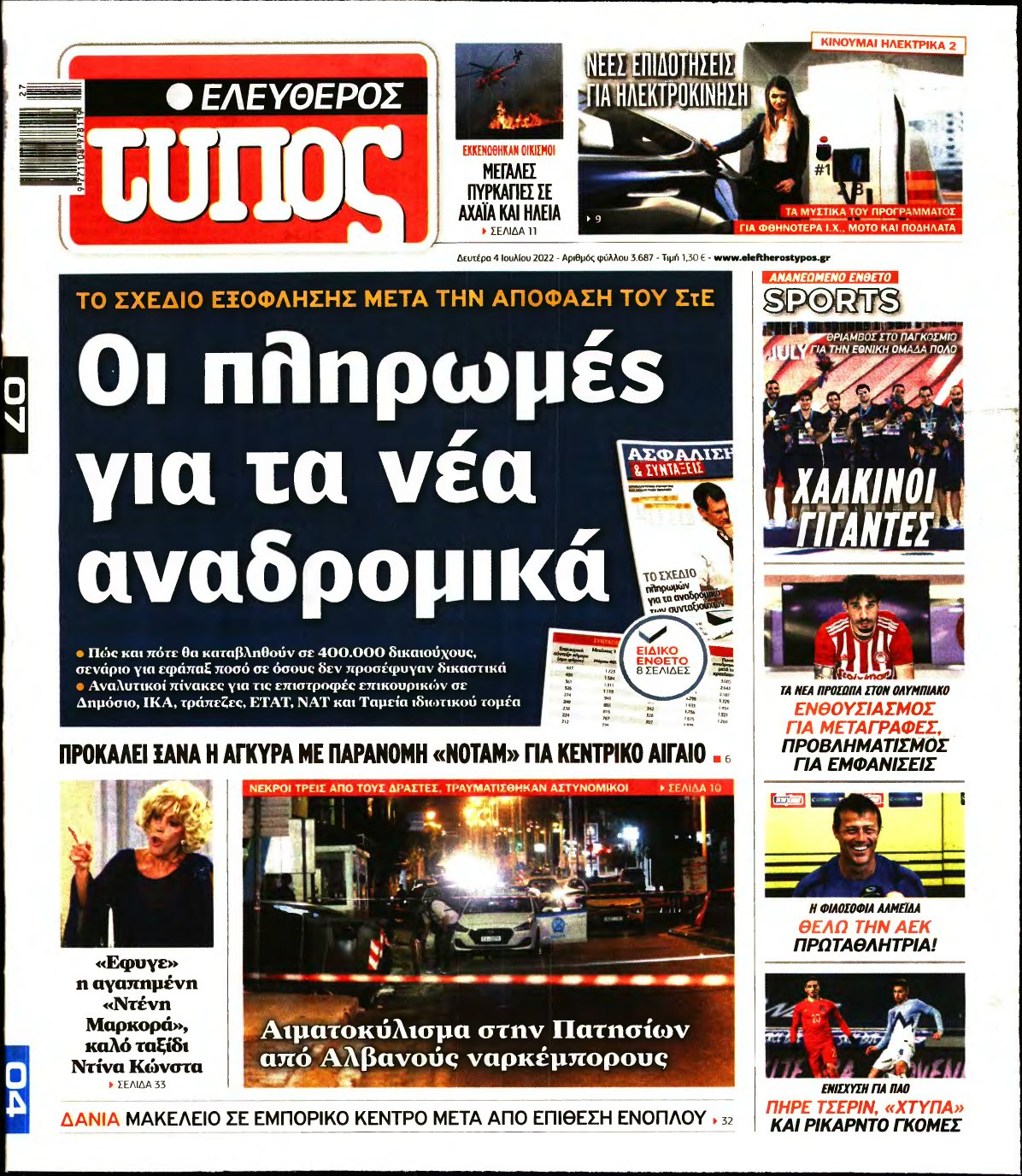 ΕΛΕΥΘΕΡΟΣ ΤΥΠΟΣ – 04/07/2022