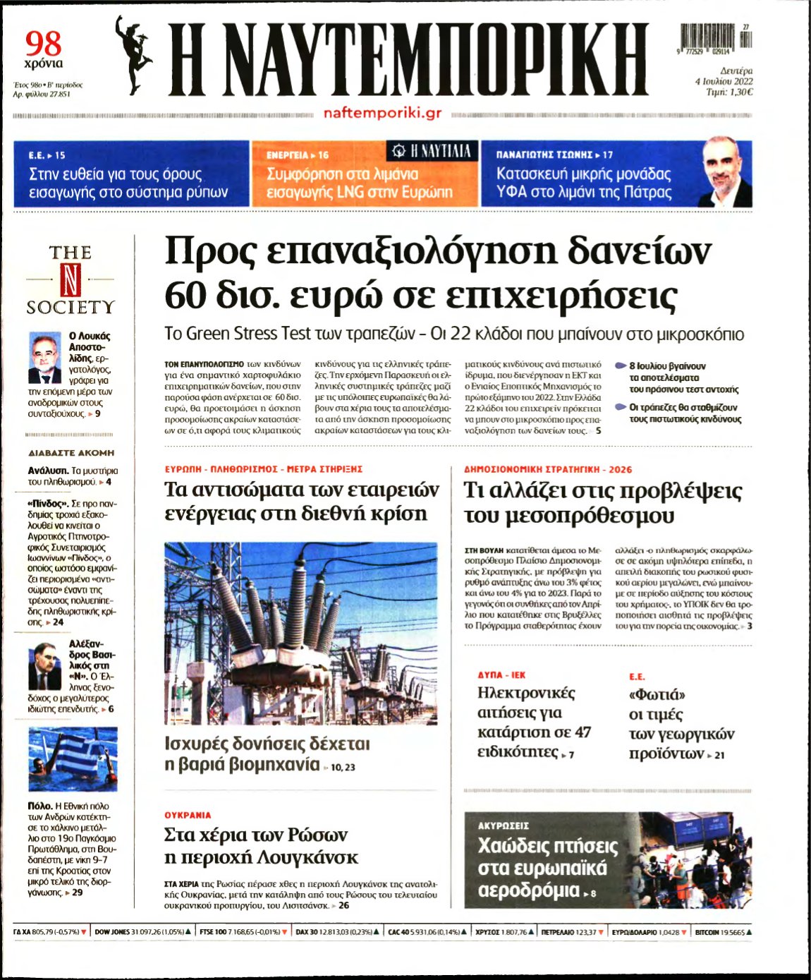 ΝΑΥΤΕΜΠΟΡΙΚΗ – 04/07/2022