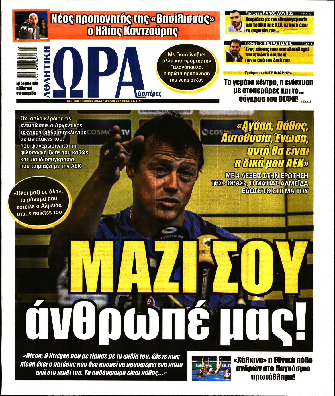 ΩΡΑ ΤΩΝ ΣΠΟΡ – 04/07/2022