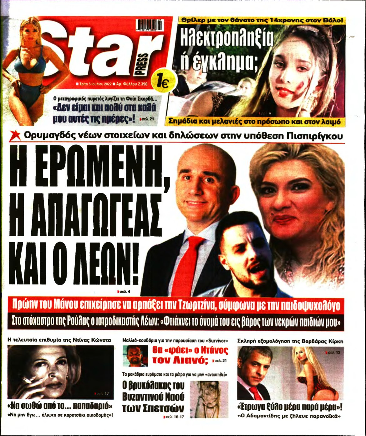 STAR PRESS – 05/07/2022