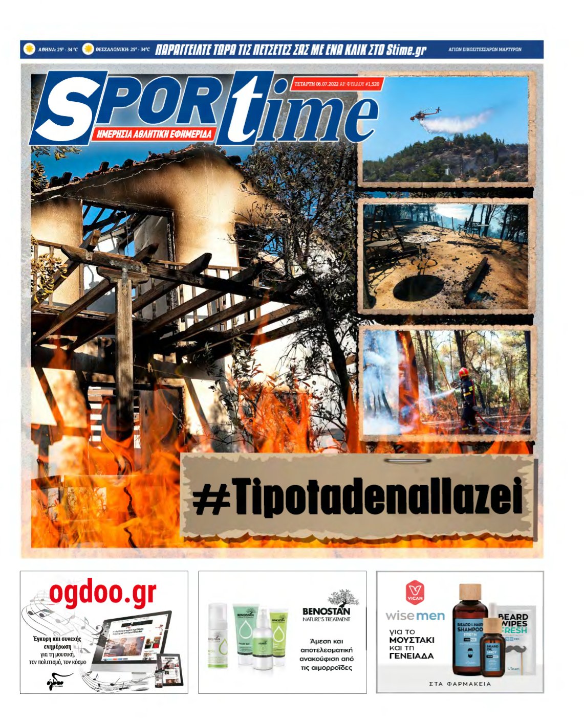 SPORTIME – 06/07/2022