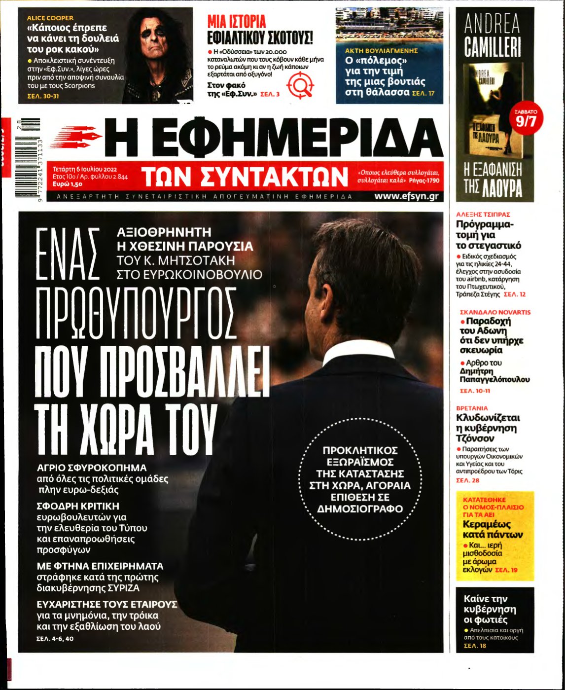 Η ΕΦΗΜΕΡΙΔΑ ΤΩΝ ΣΥΝΤΑΚΤΩΝ – 06/07/2022