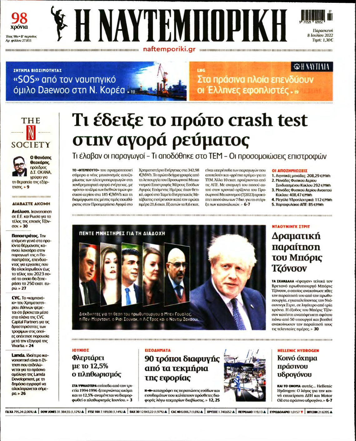 ΝΑΥΤΕΜΠΟΡΙΚΗ – 08/07/2022