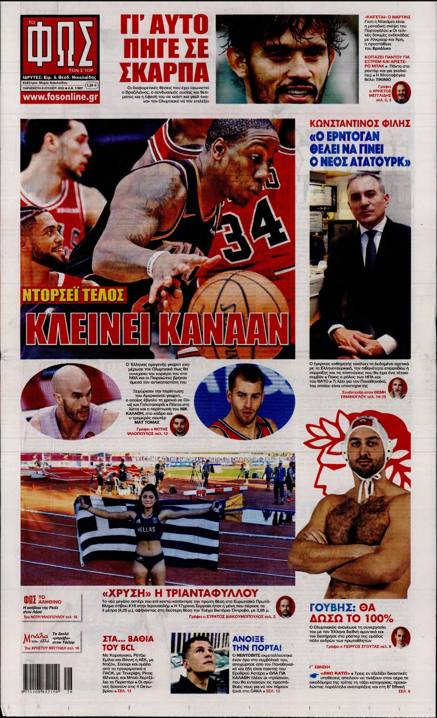 ΦΩΣ ΤΩΝ ΣΠΟΡ – 08/07/2022