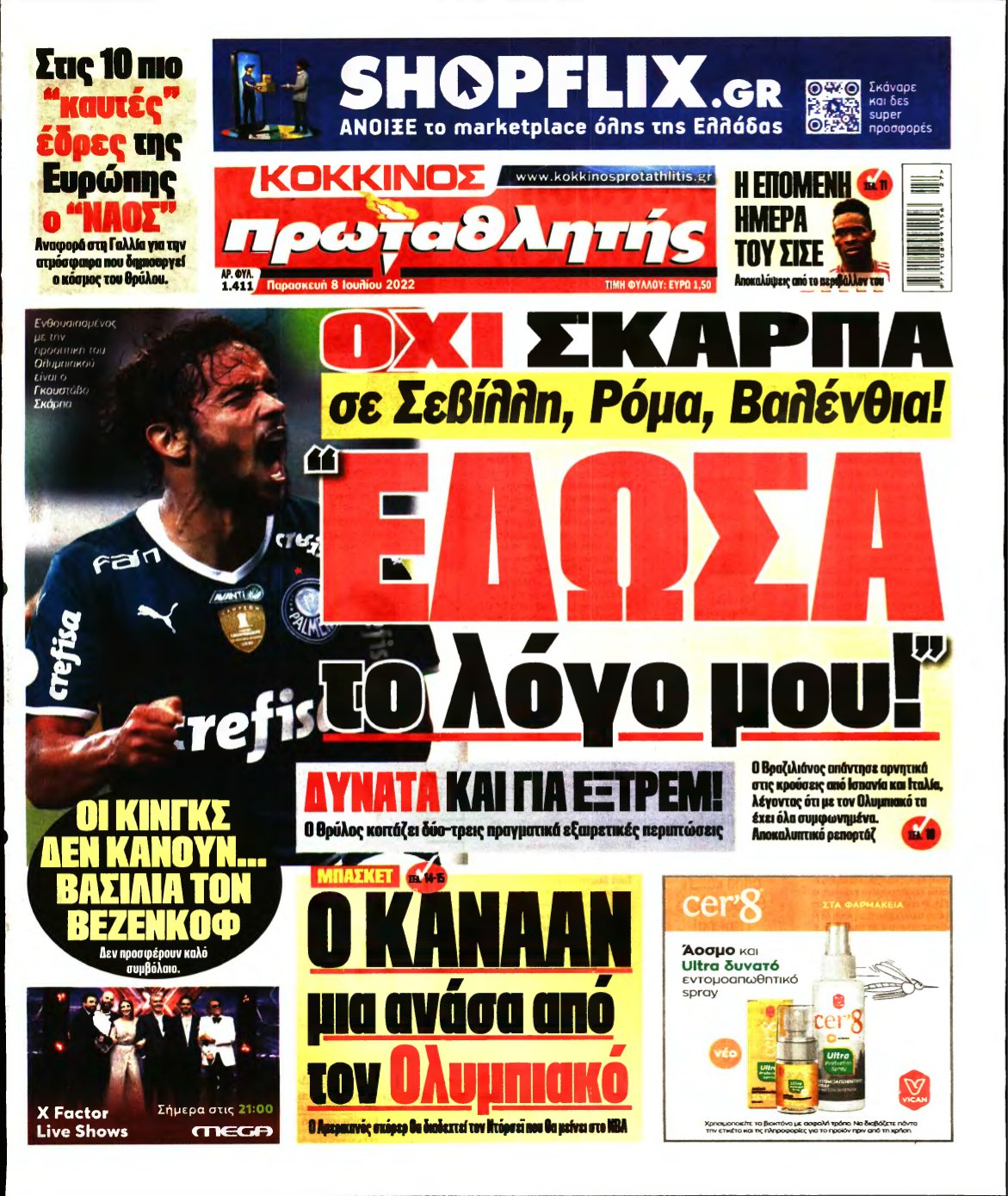 ΠΡΩΤΑΘΛΗΤΗΣ – 08/07/2022