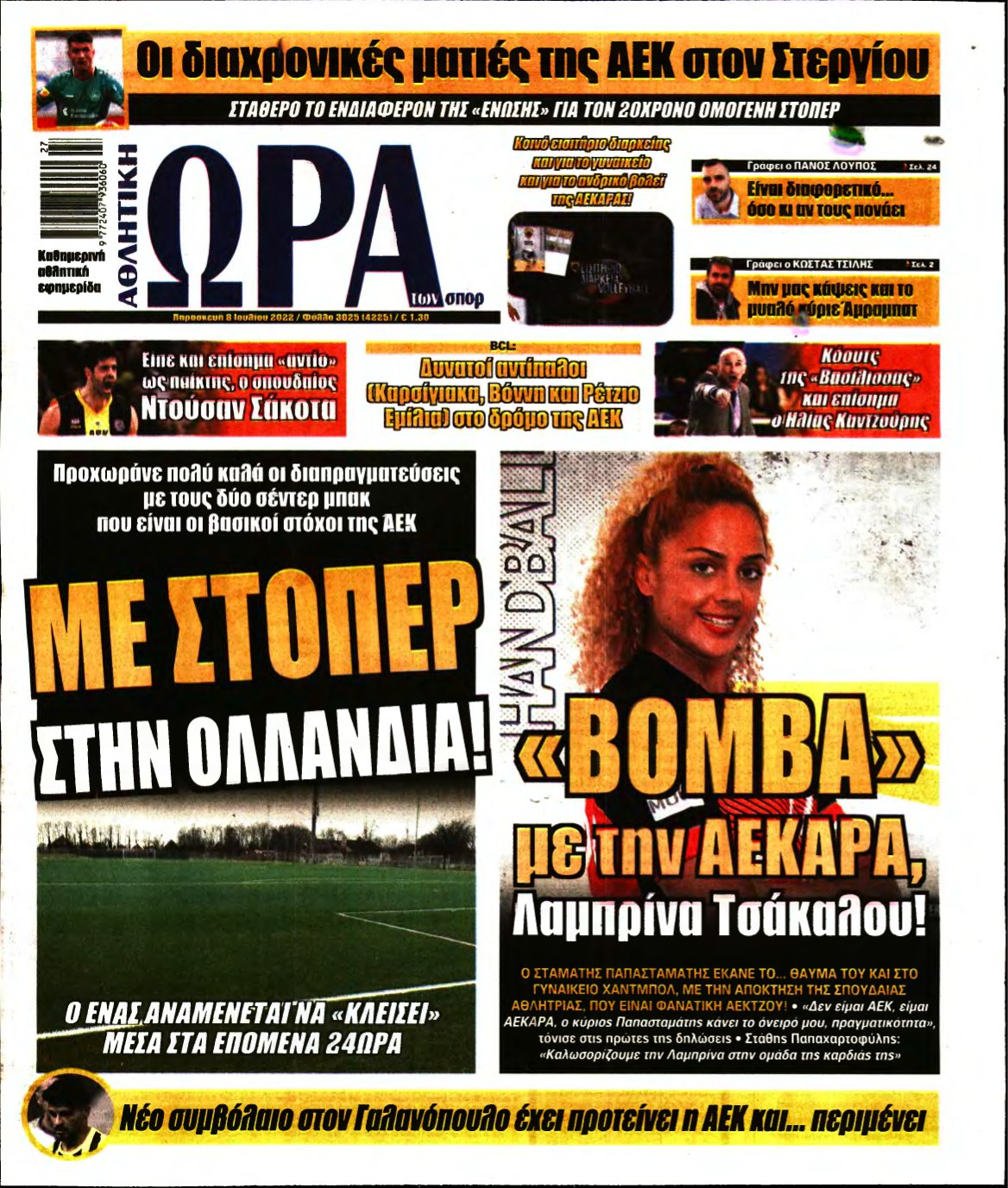 ΩΡΑ ΤΩΝ ΣΠΟΡ – 08/07/2022