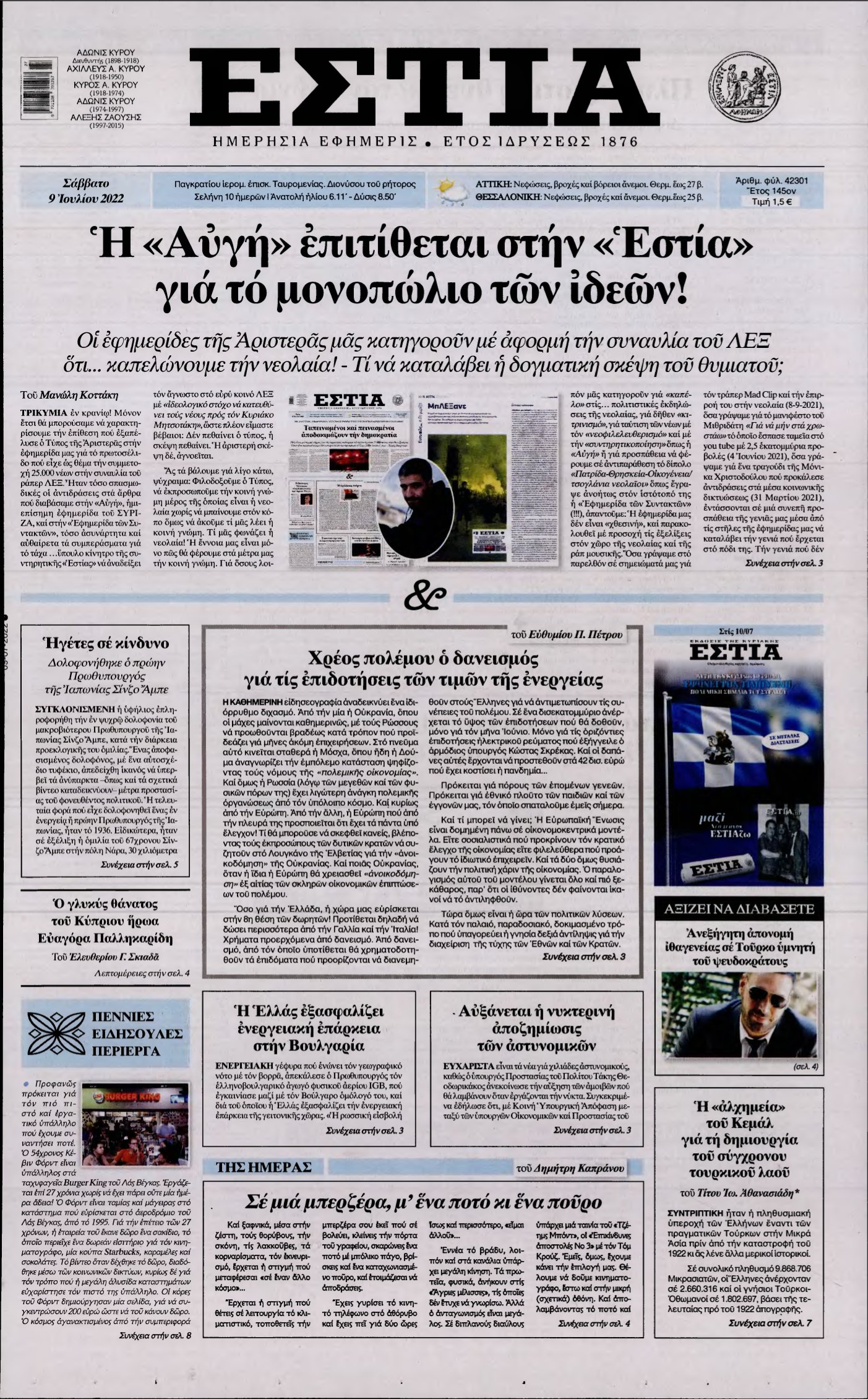ΕΣΤΙΑ – 09/07/2022