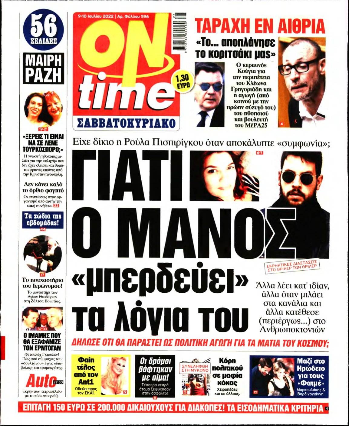 ON TIME – 09/07/2022