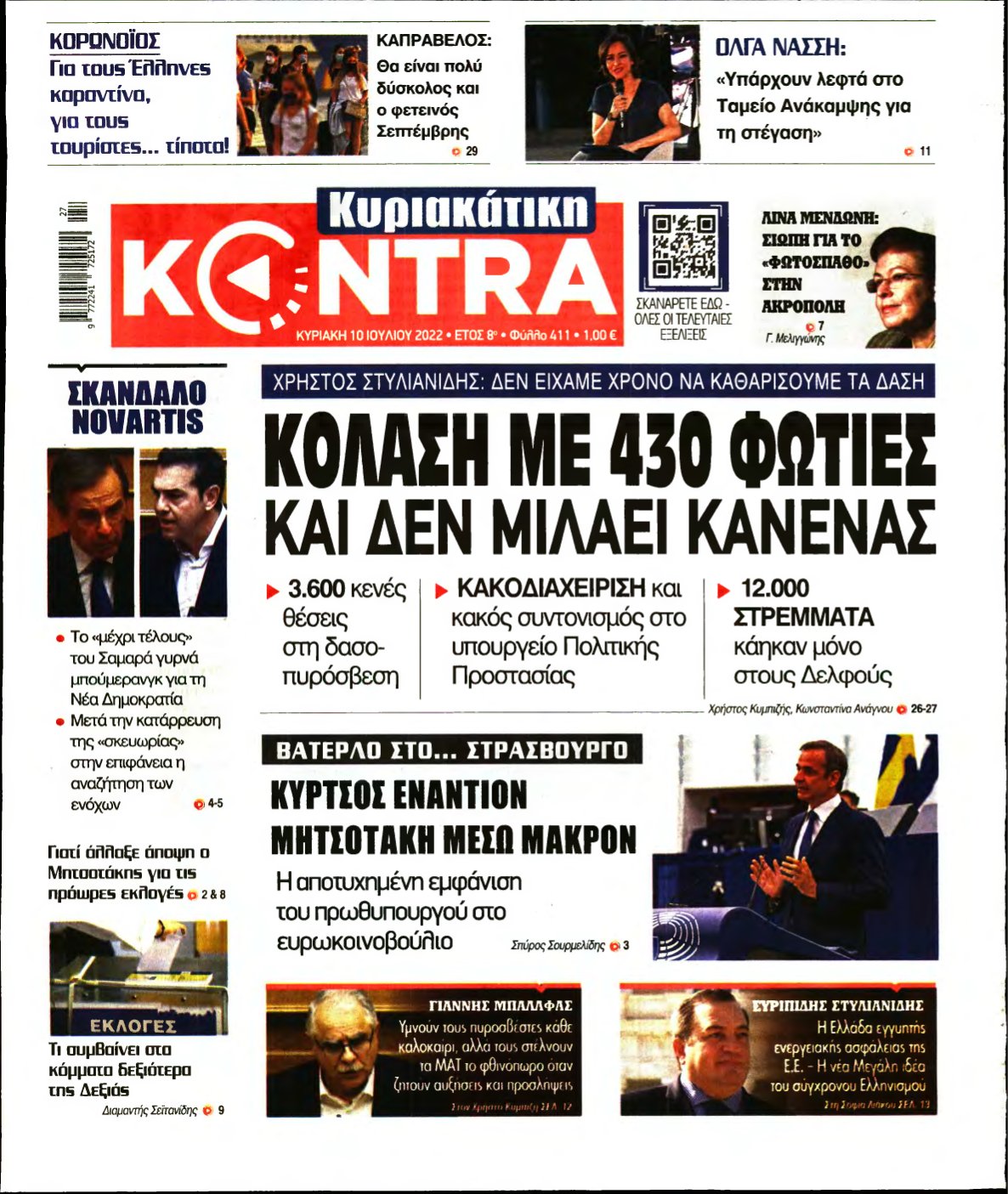 ΚΥΡΙΑΚΑΤΙΚΗ KONTRA NEWS – 10/07/2022