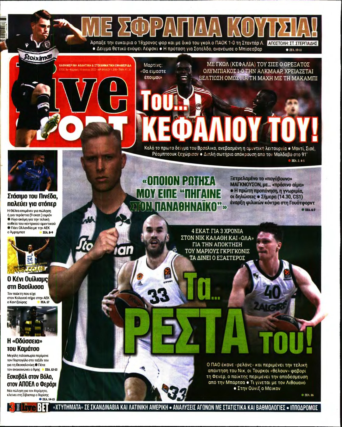 LIVE SPORT ΚΥΡΙΑΚΗΣ – 10/07/2022