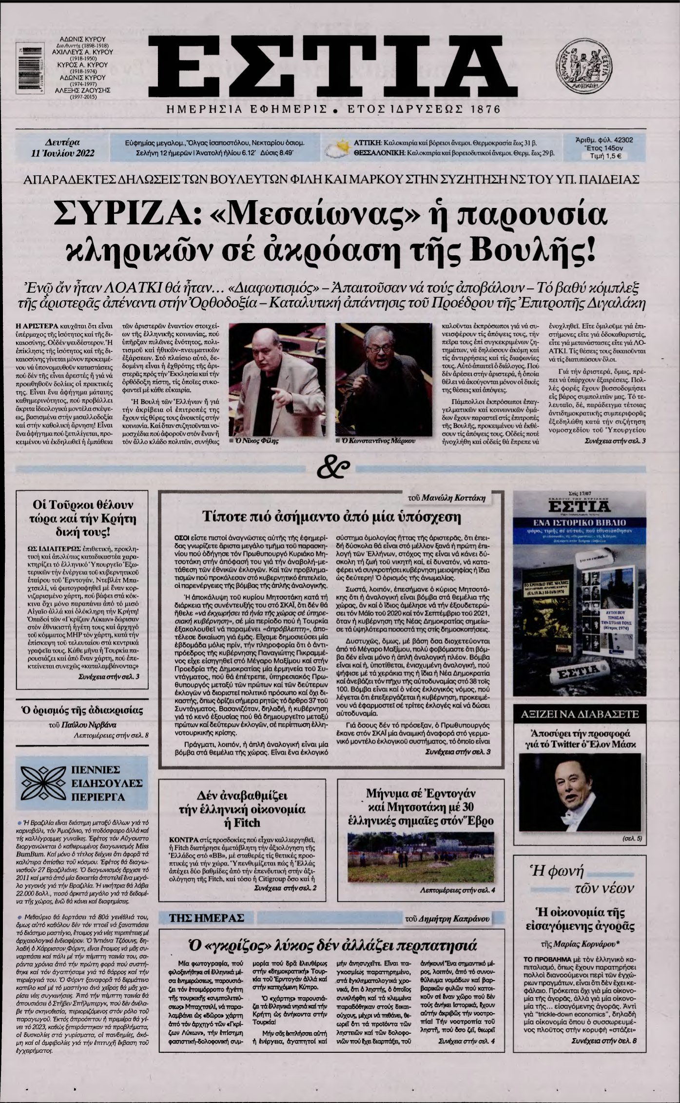 ΕΣΤΙΑ – 11/07/2022