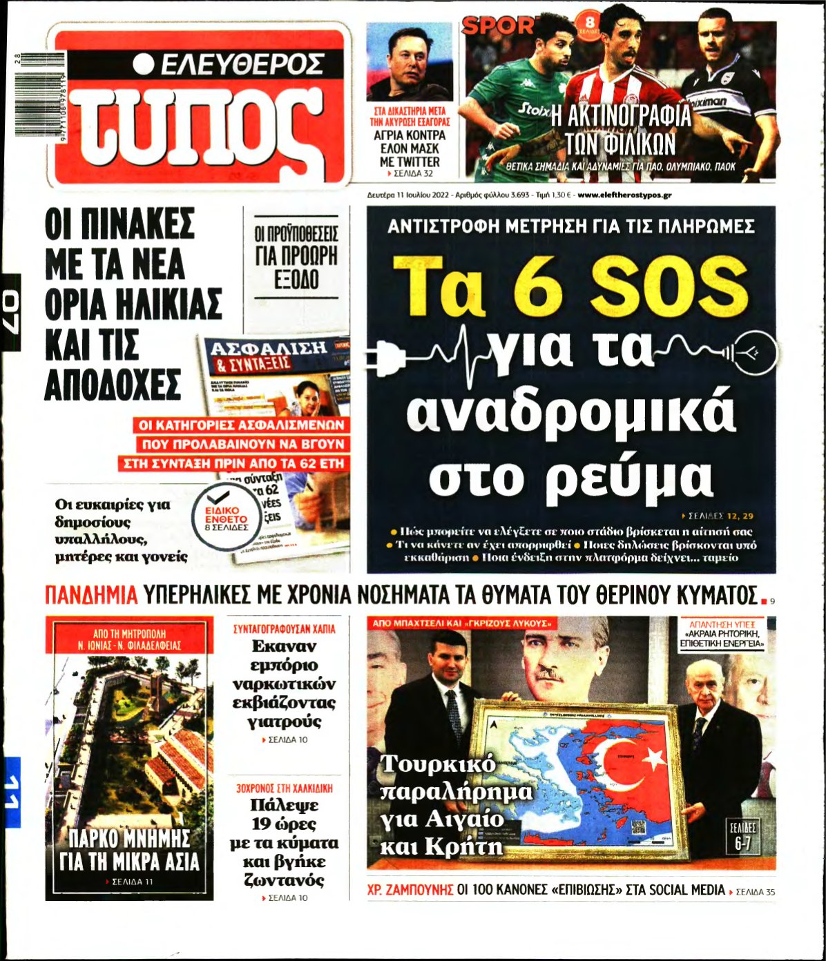 ΕΛΕΥΘΕΡΟΣ ΤΥΠΟΣ – 11/07/2022