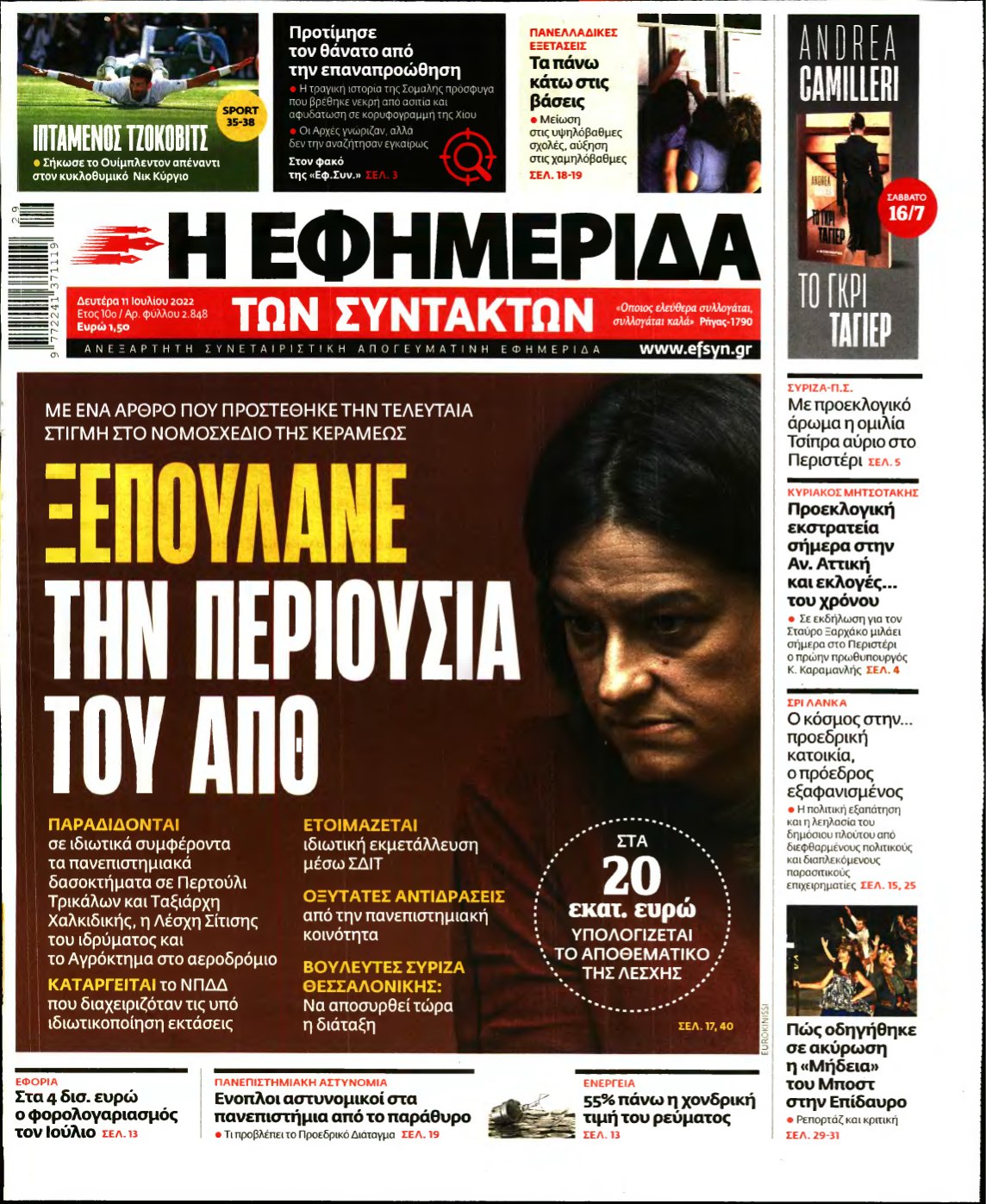Η ΕΦΗΜΕΡΙΔΑ ΤΩΝ ΣΥΝΤΑΚΤΩΝ – 11/07/2022