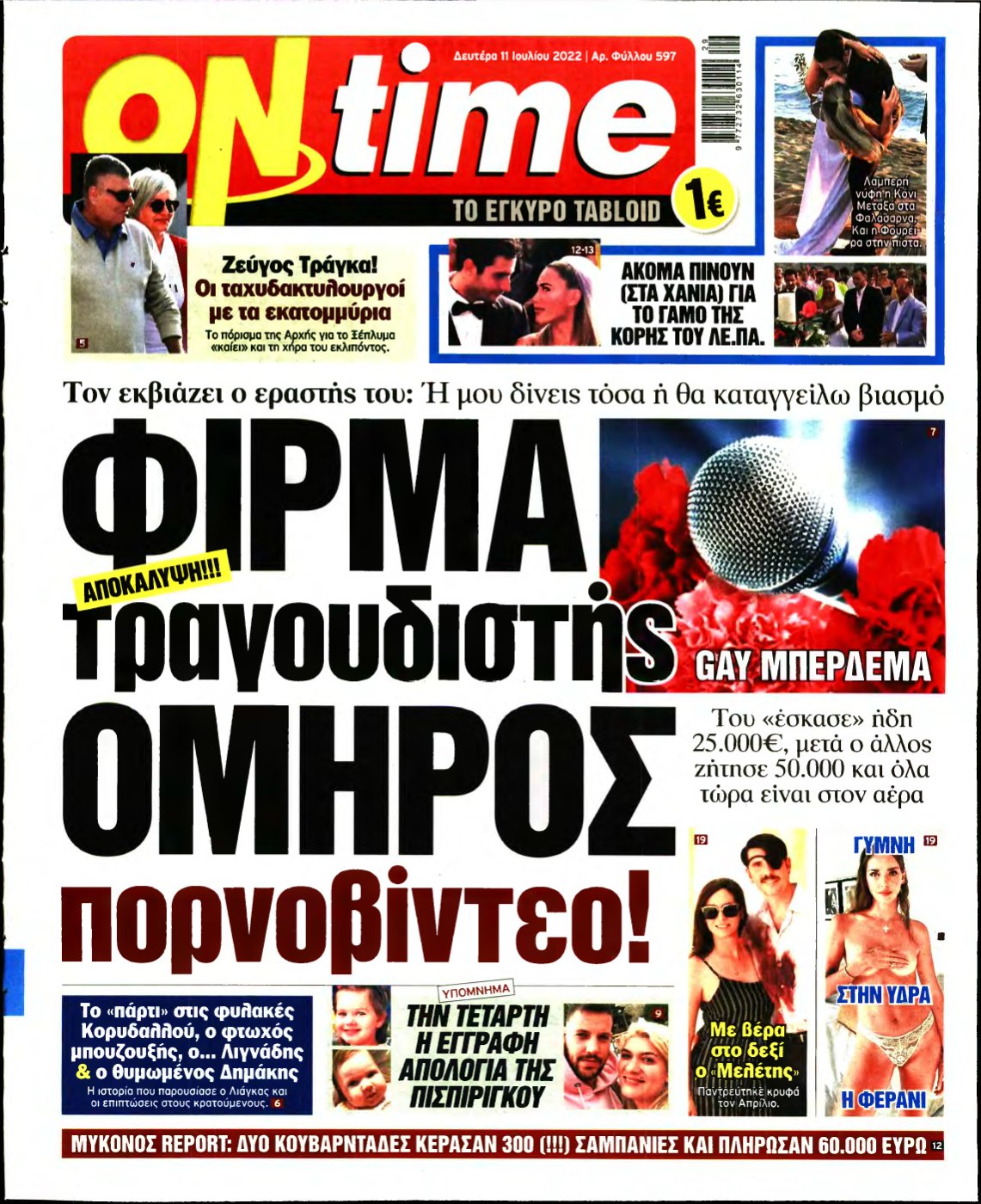 ON TIME – 11/07/2022