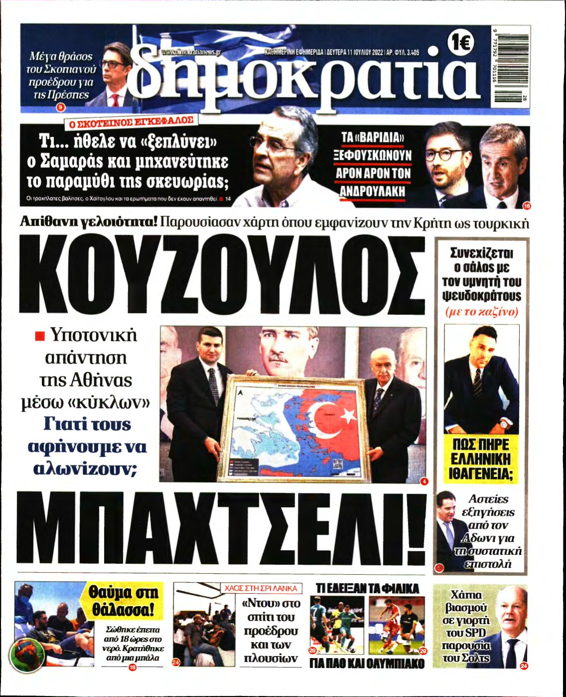ΔΗΜΟΚΡΑΤΙΑ – 11/07/2022