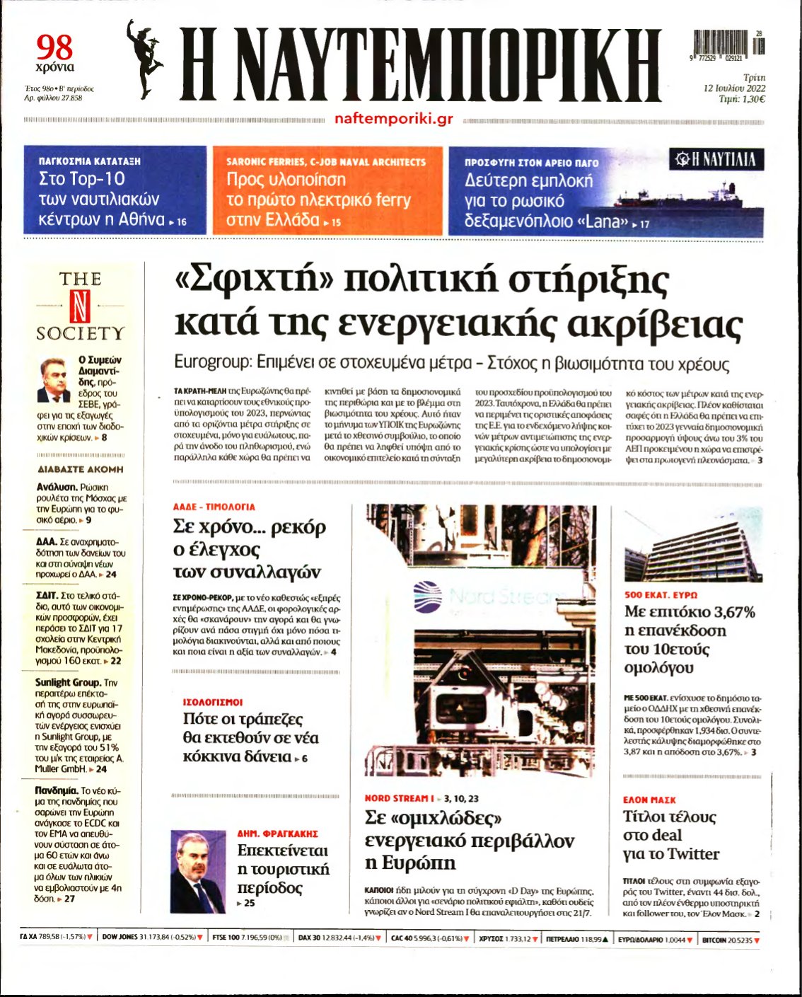 ΝΑΥΤΕΜΠΟΡΙΚΗ – 12/07/2022