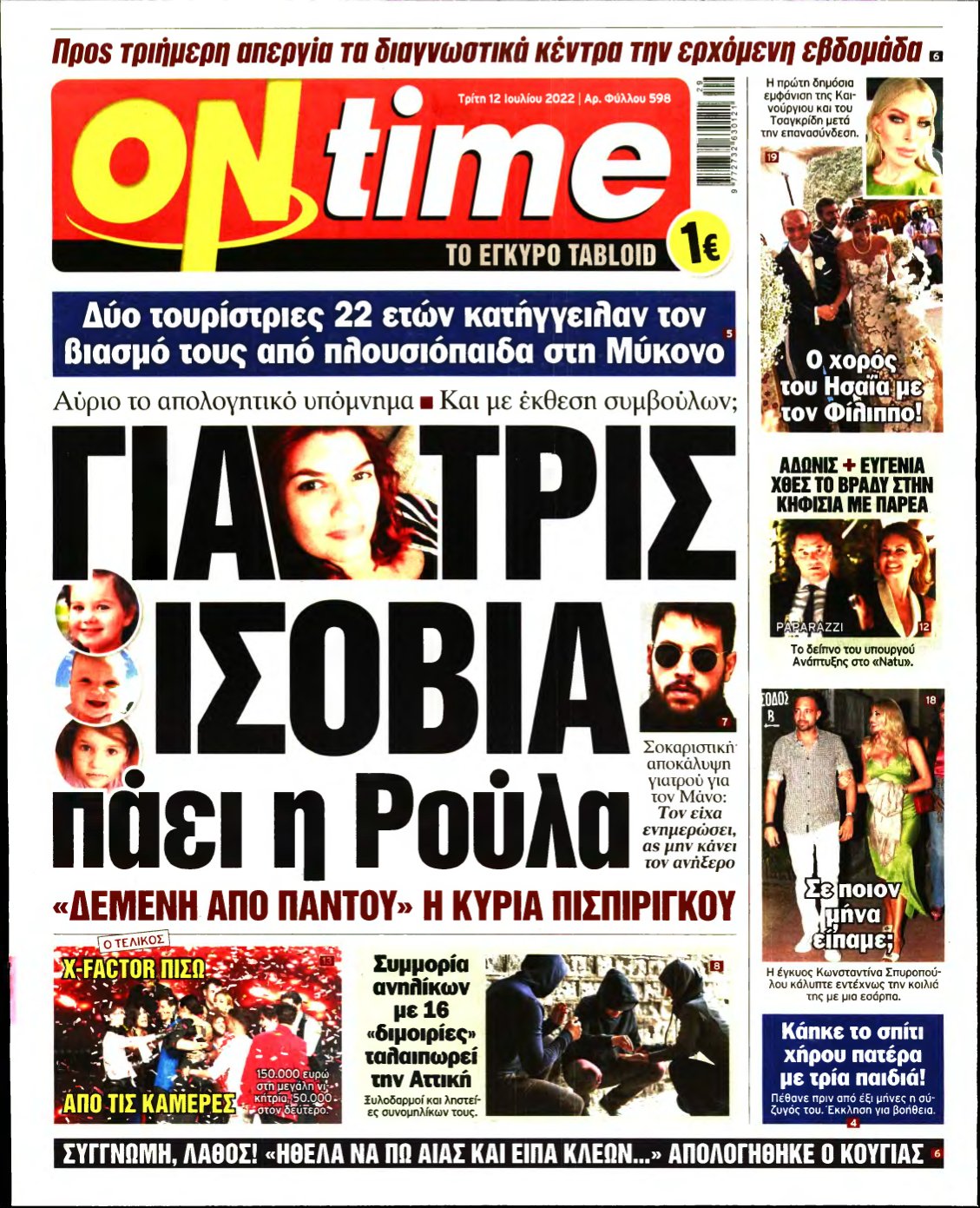 ON TIME – 12/07/2022