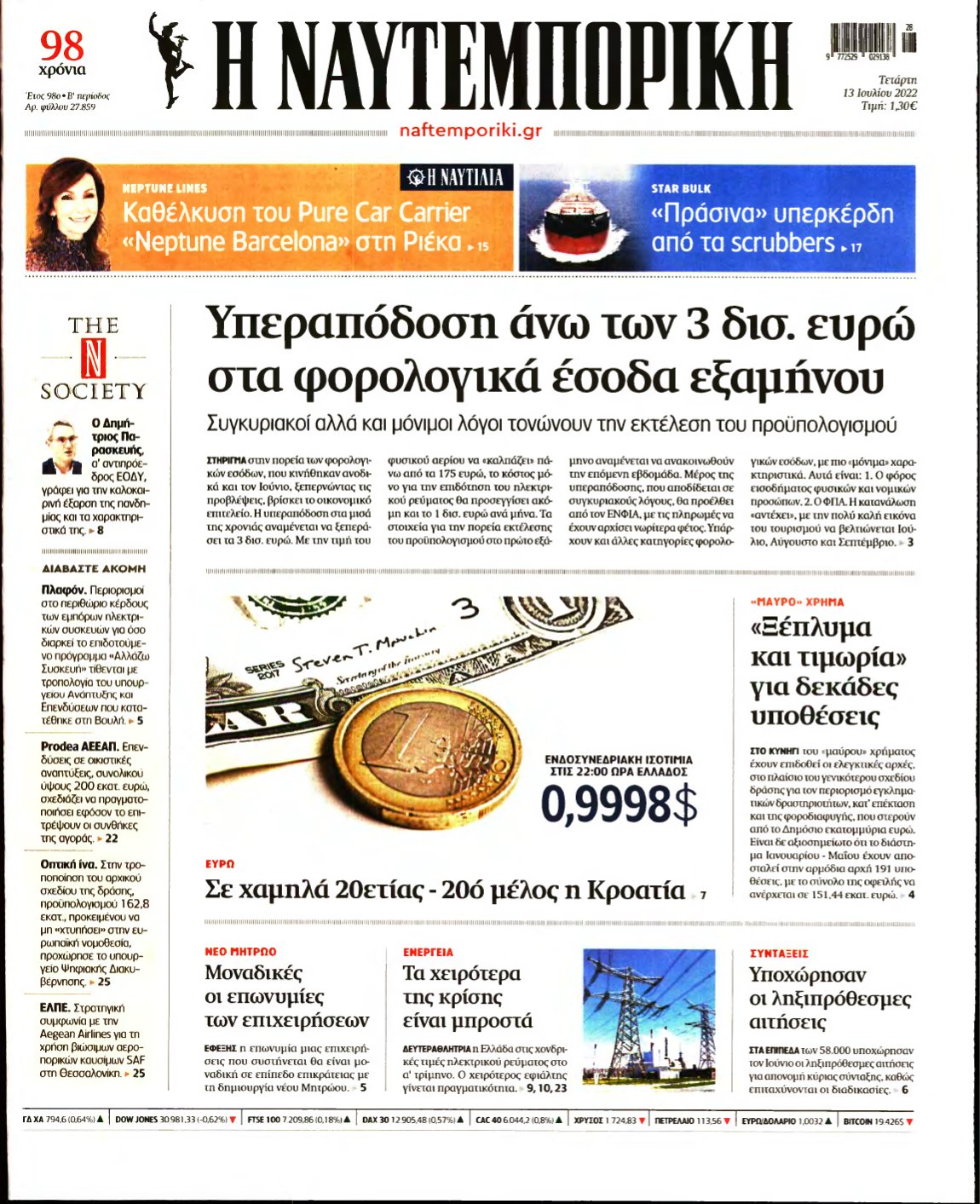 ΝΑΥΤΕΜΠΟΡΙΚΗ – 13/07/2022
