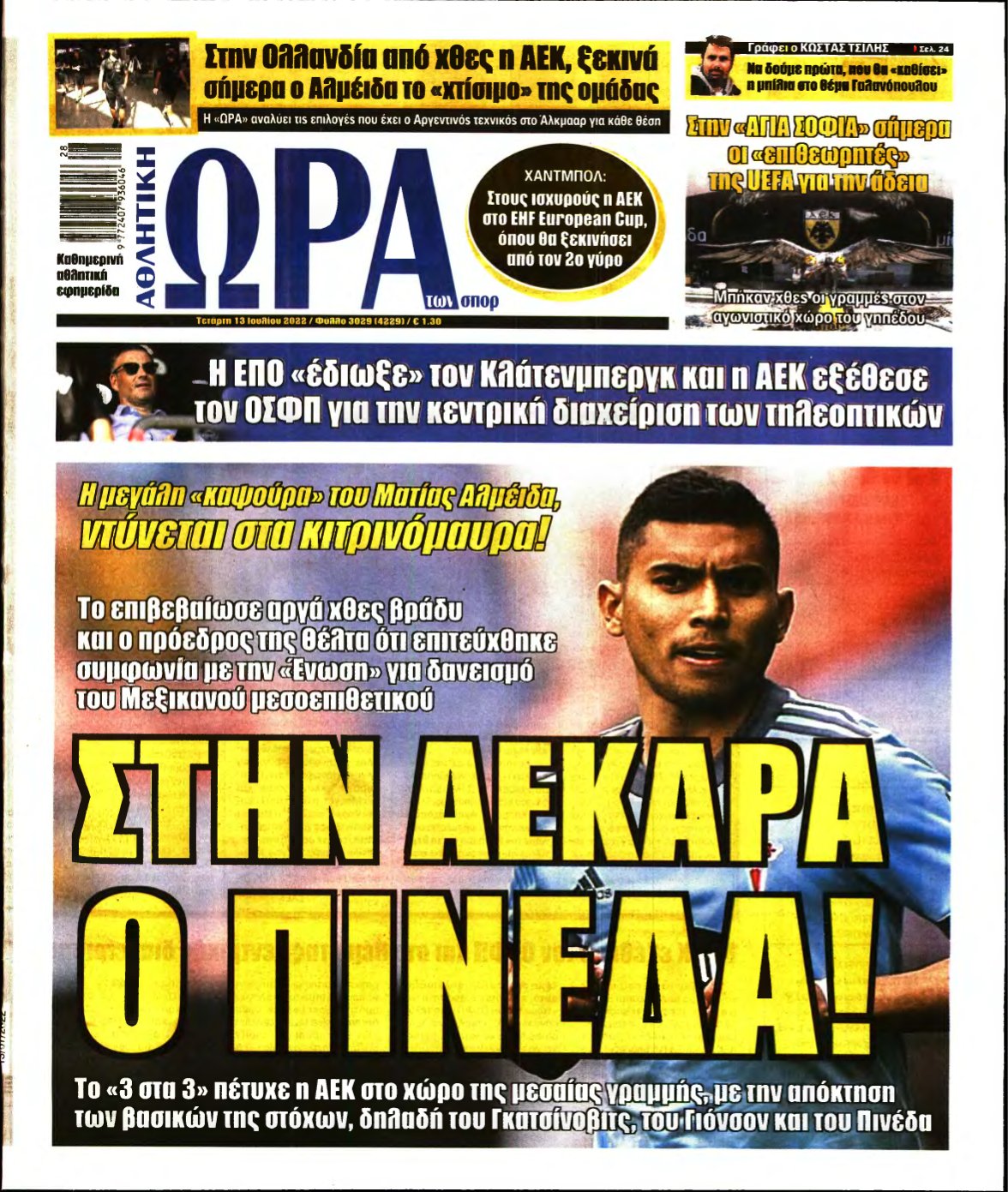 ΩΡΑ ΤΩΝ ΣΠΟΡ – 13/07/2022