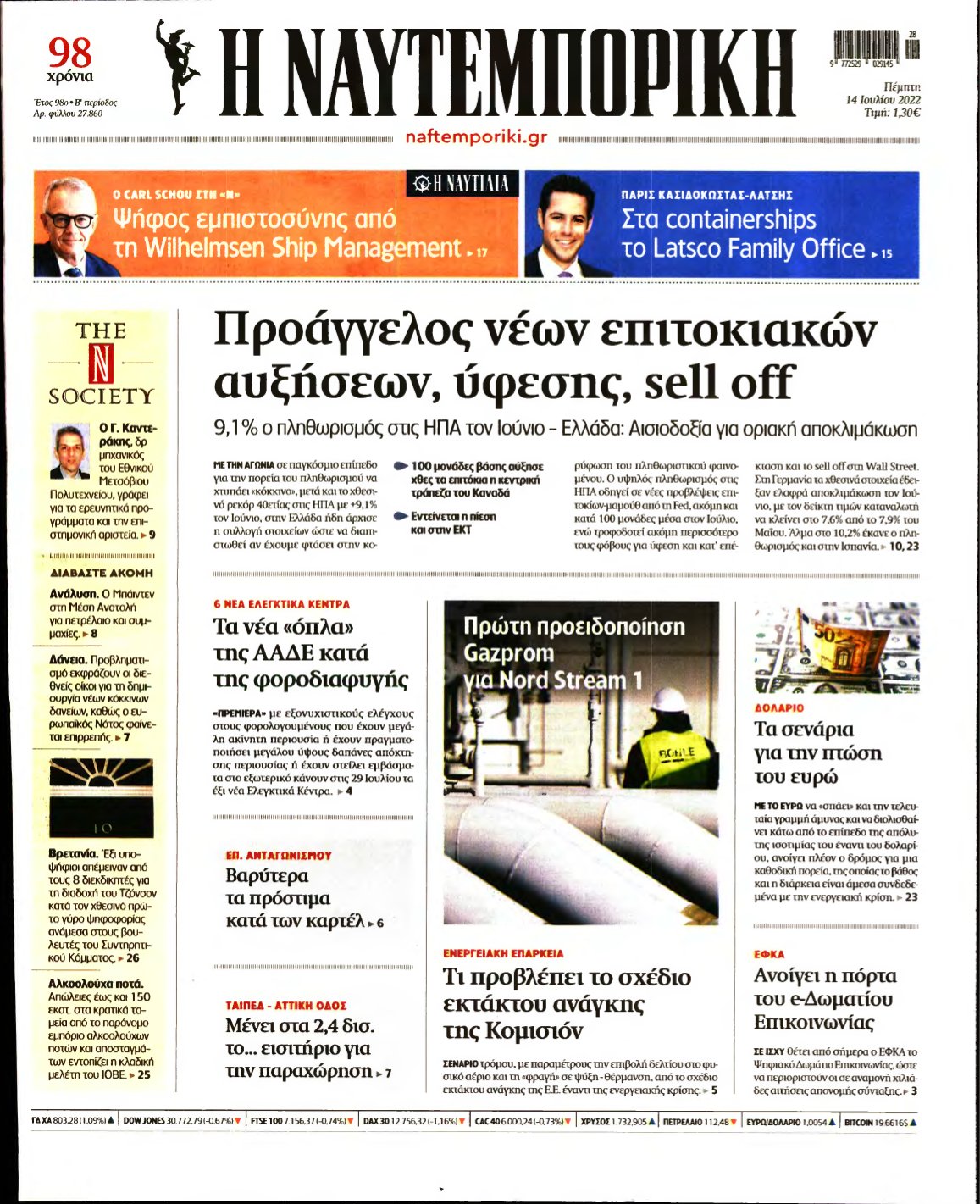 ΝΑΥΤΕΜΠΟΡΙΚΗ – 14/07/2022
