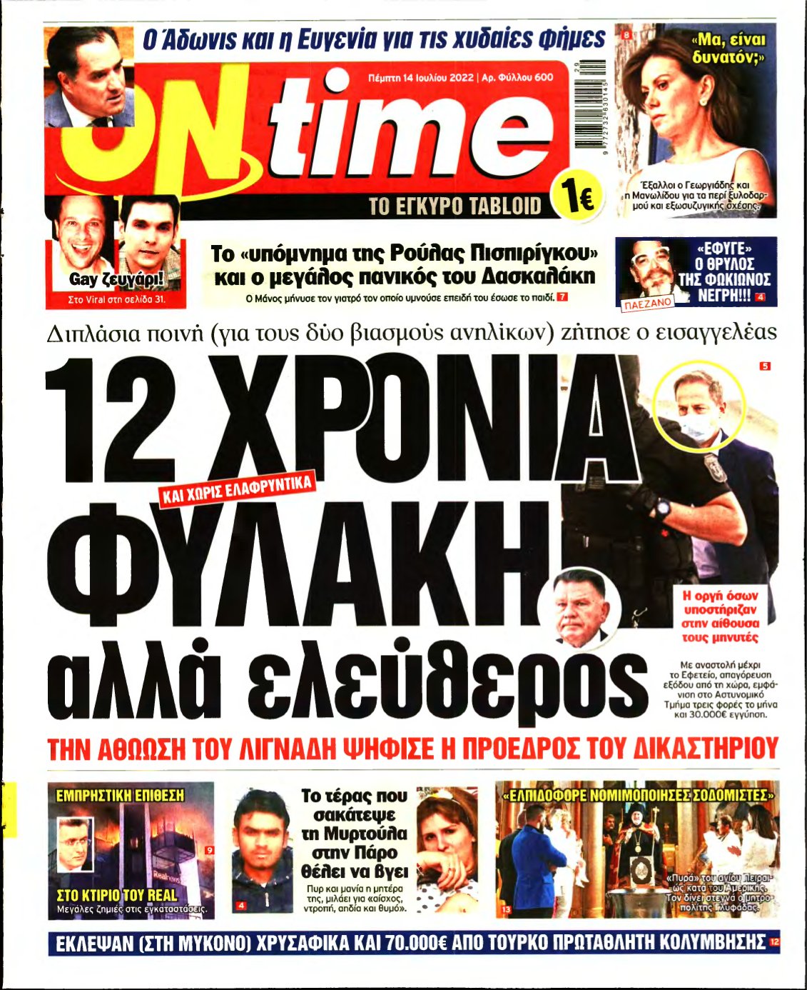 ON TIME – 14/07/2022