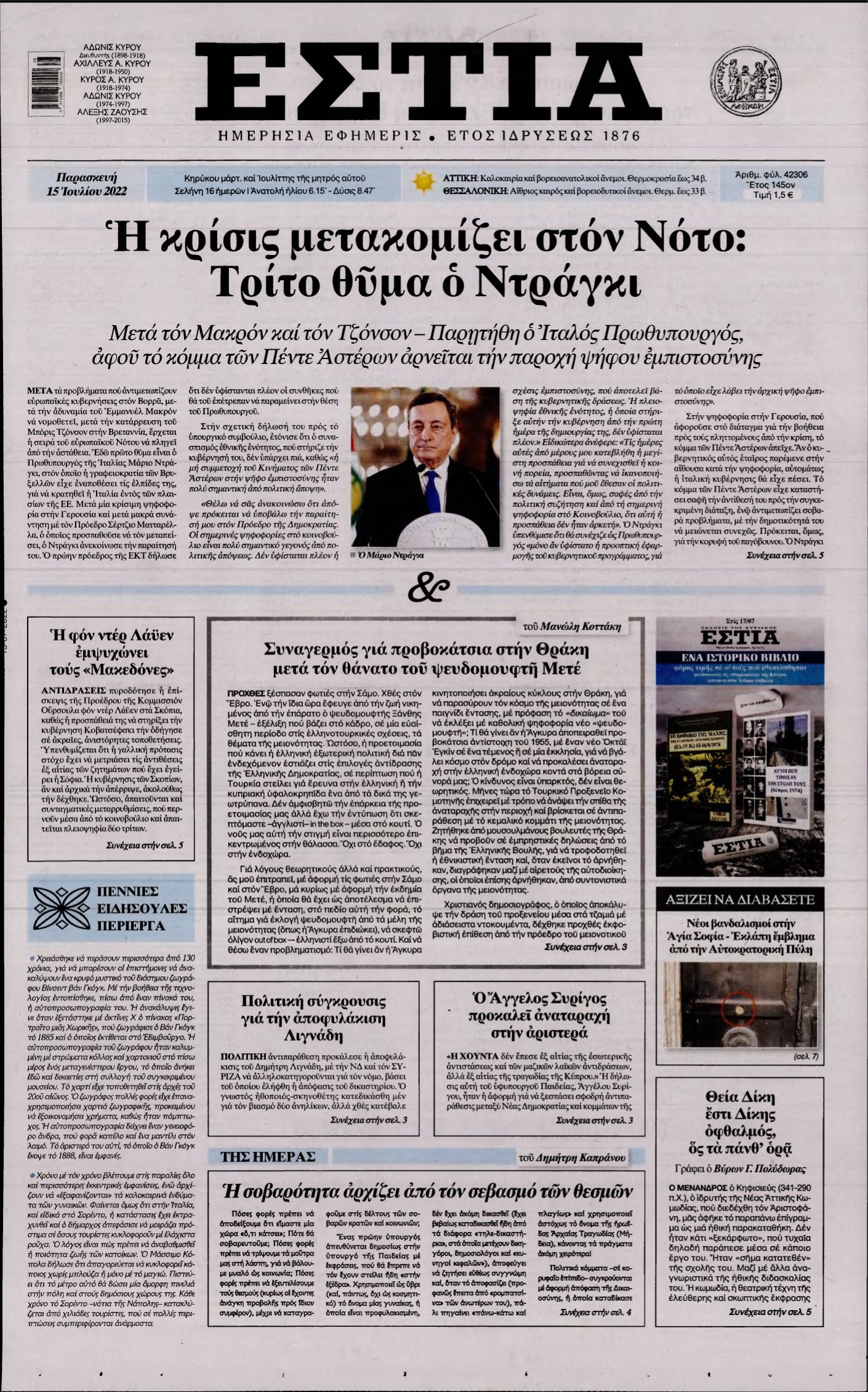 ΕΣΤΙΑ – 15/07/2022
