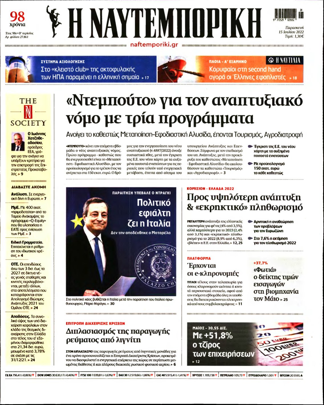 ΝΑΥΤΕΜΠΟΡΙΚΗ – 15/07/2022
