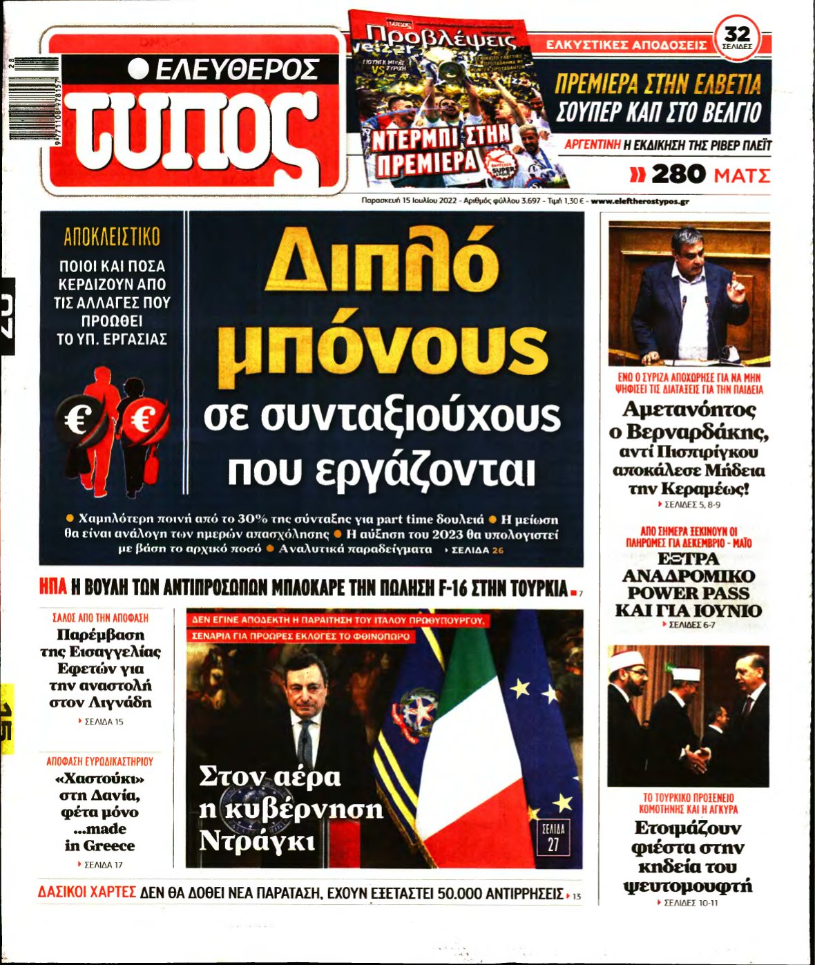 ΕΛΕΥΘΕΡΟΣ ΤΥΠΟΣ – 15/07/2022