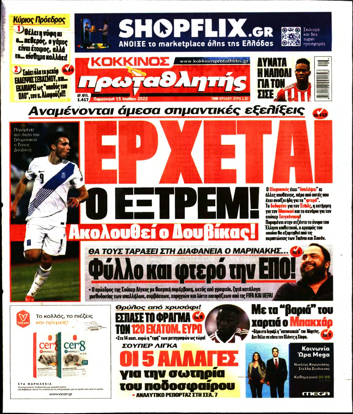 ΠΡΩΤΑΘΛΗΤΗΣ – 15/07/2022