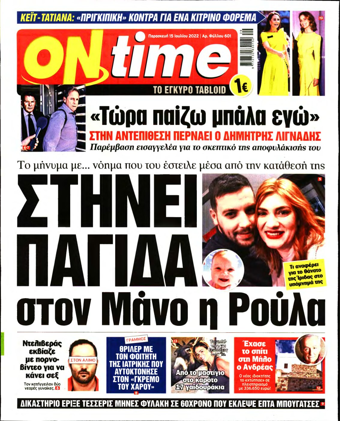 ON TIME – 15/07/2022