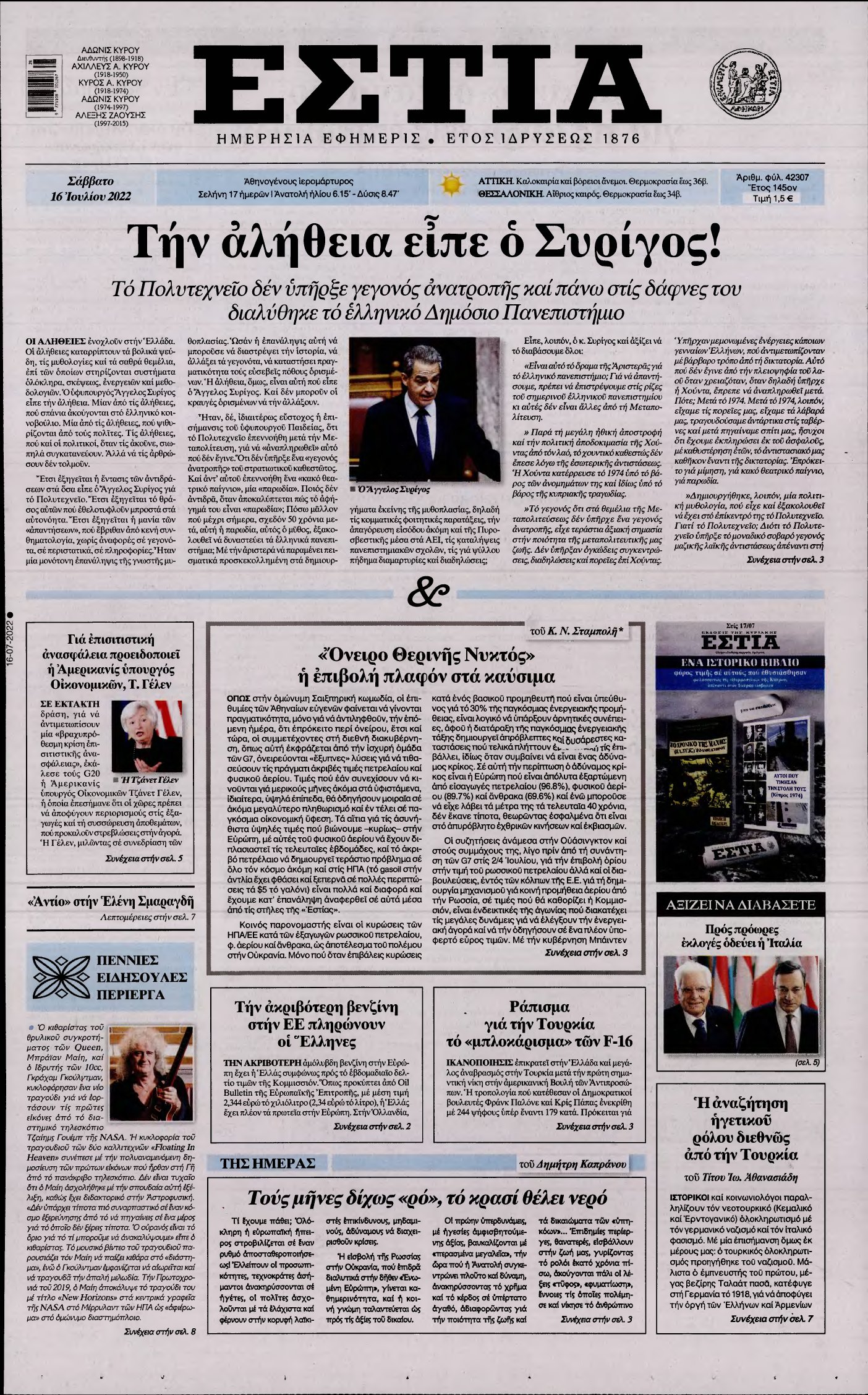 ΕΣΤΙΑ – 16/07/2022