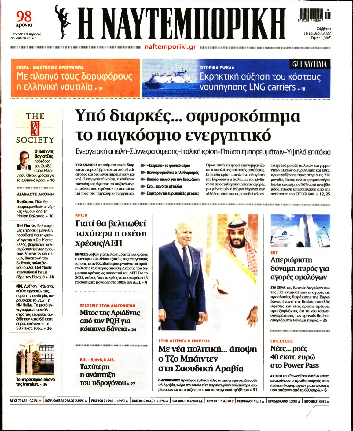 ΝΑΥΤΕΜΠΟΡΙΚΗ – 16/07/2022