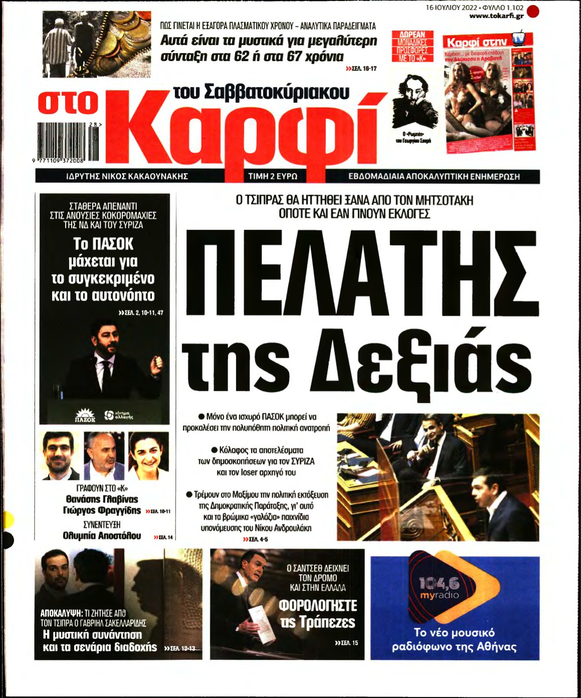 ΚΑΡΦΙ – 16/07/2022