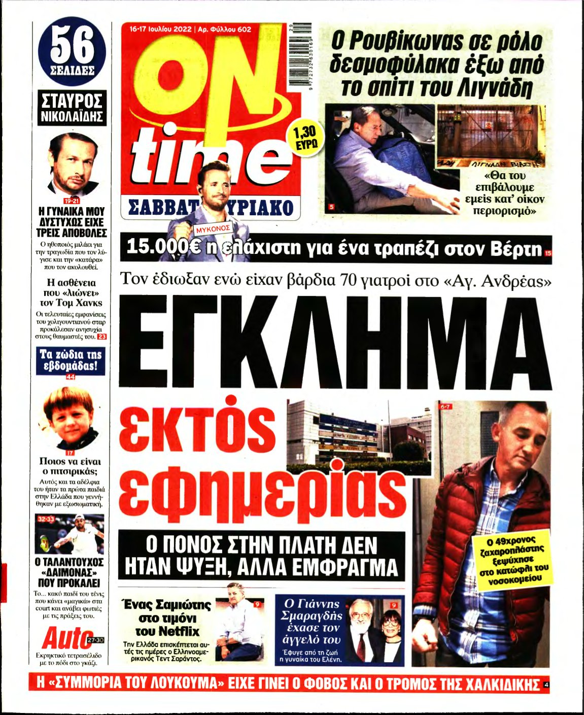 ON TIME – 16/07/2022