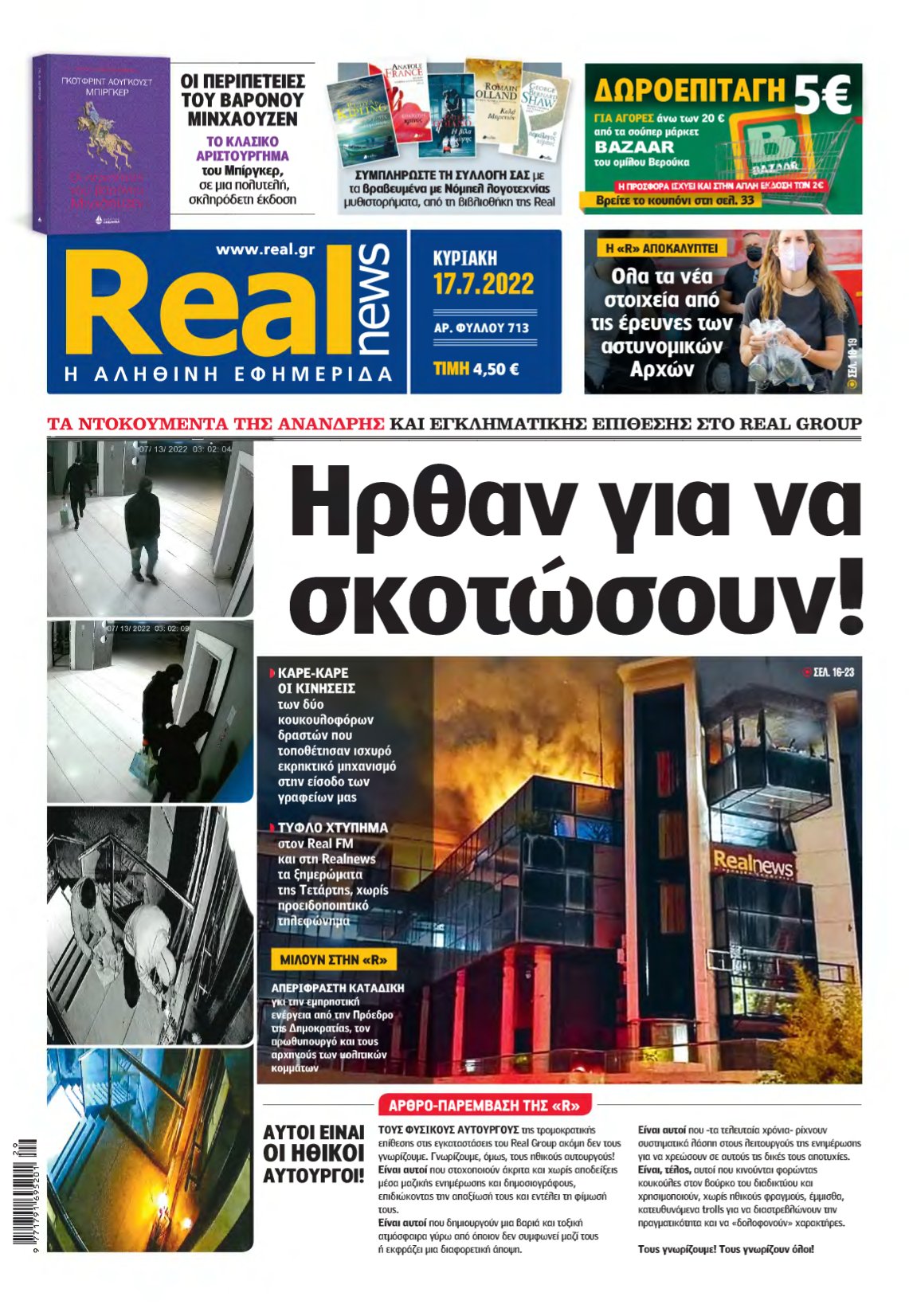 REAL NEWS – 17/07/2022