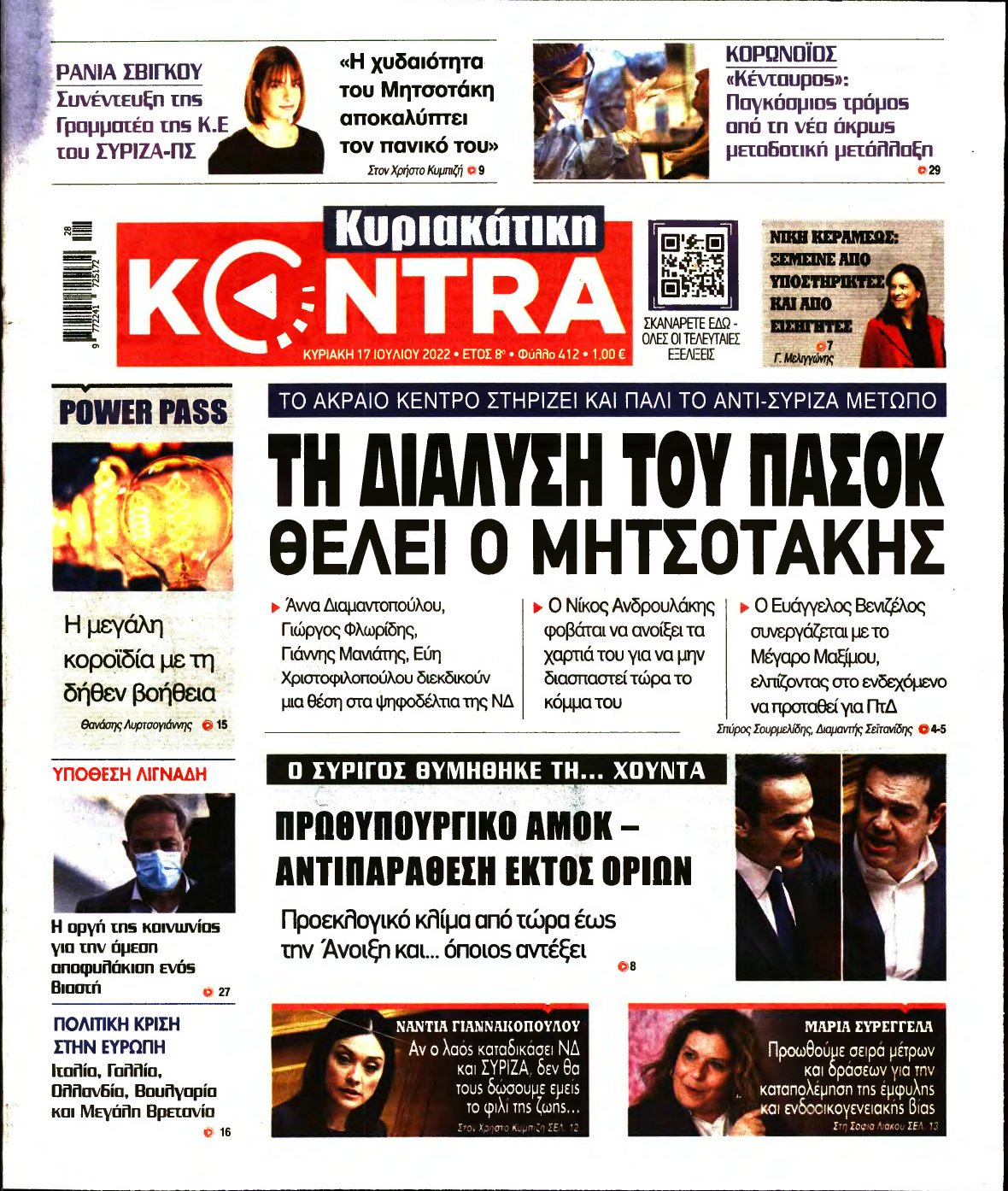 ΚΥΡΙΑΚΑΤΙΚΗ KONTRA NEWS – 17/07/2022