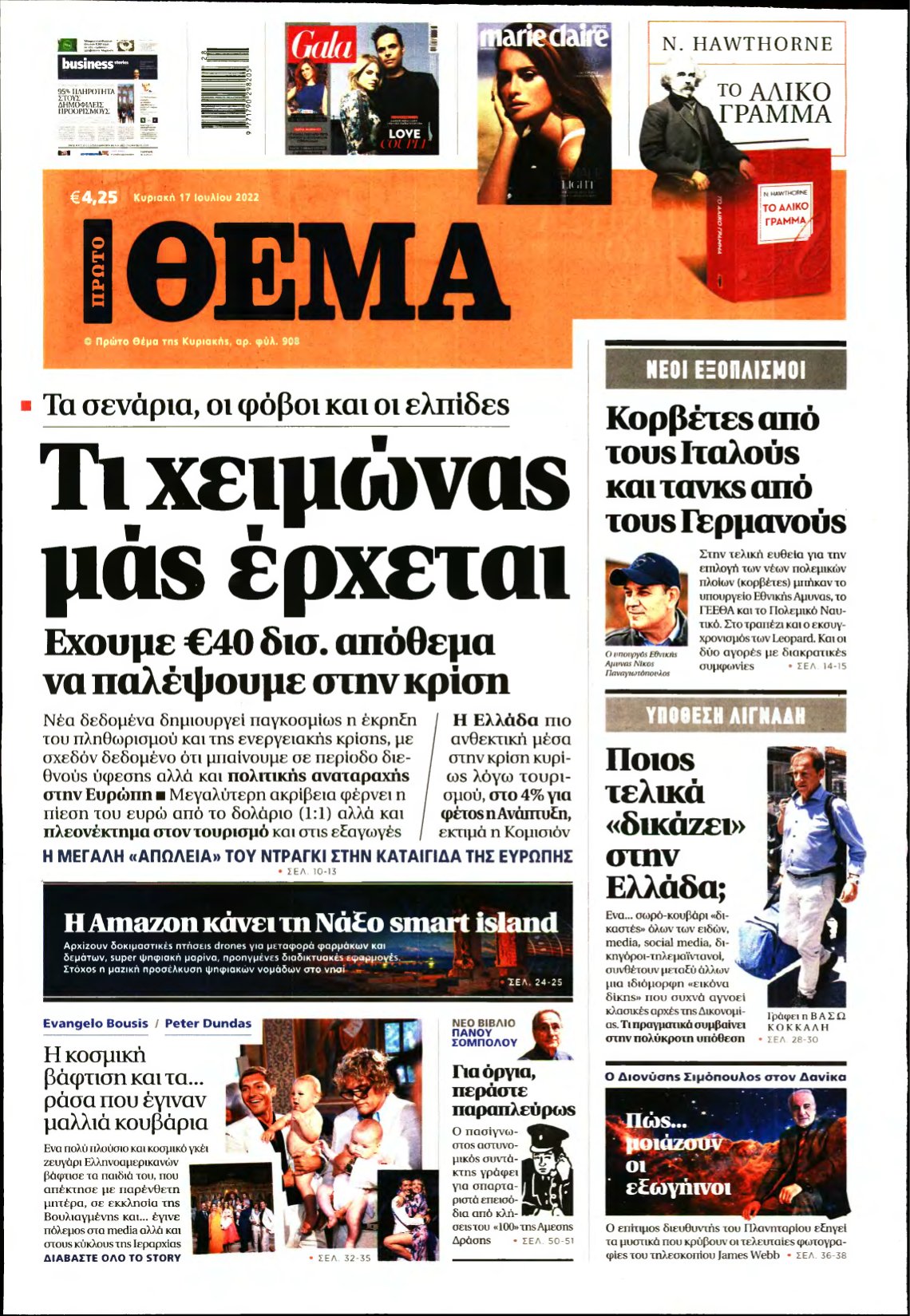 ΠΡΩΤΟ ΘΕΜΑ – 17/07/2022
