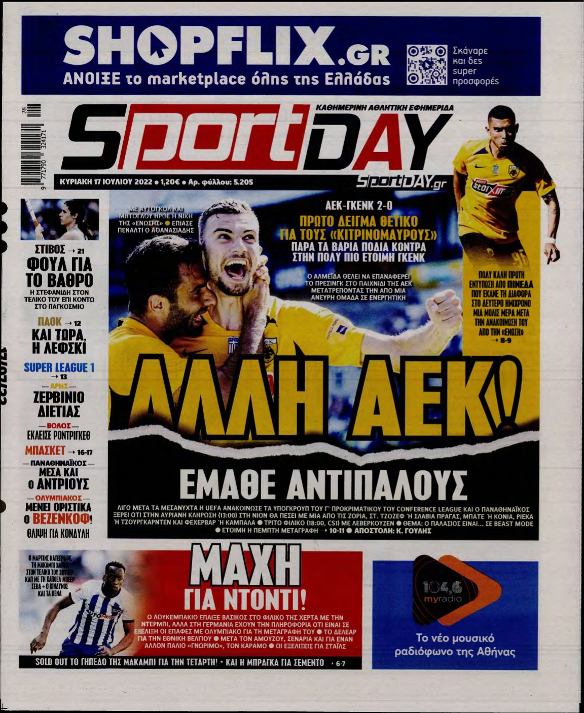 SPORTDAY ΚΥΡΙΑΚΗΣ – 17/07/2022