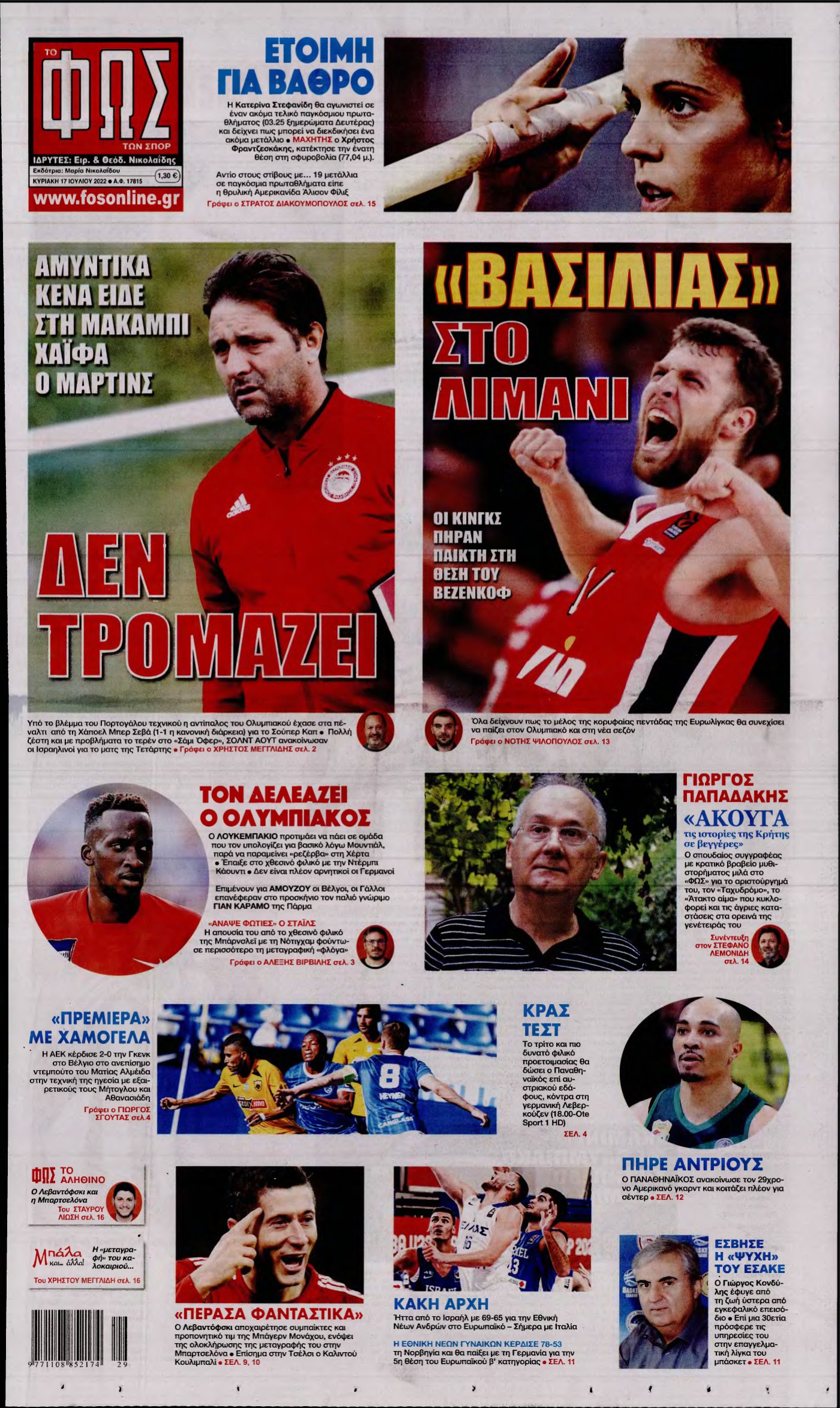 ΦΩΣ ΤΩΝ ΣΠΟΡ ΤΗΣ ΚΥΡΙΑΚΗΣ – 17/07/2022
