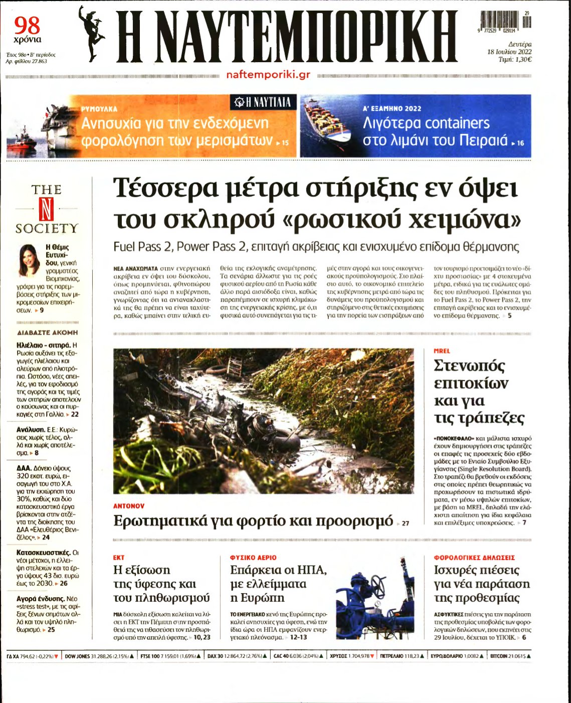 ΝΑΥΤΕΜΠΟΡΙΚΗ – 18/07/2022