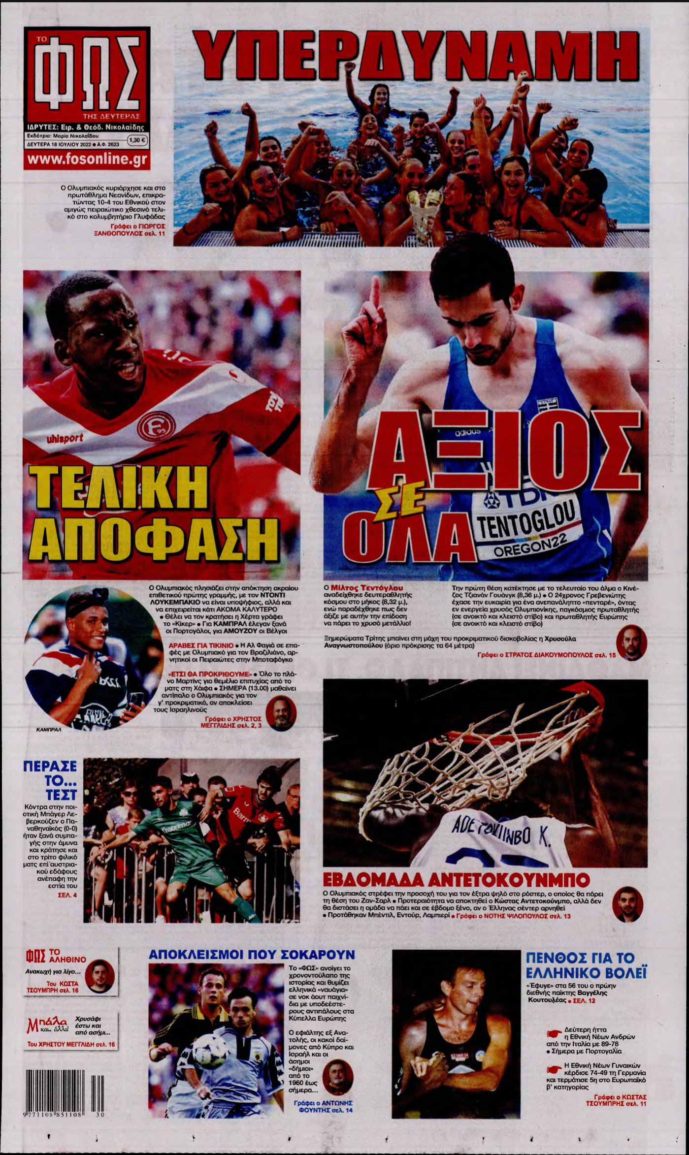 ΦΩΣ ΤΩΝ ΣΠΟΡ – 18/07/2022