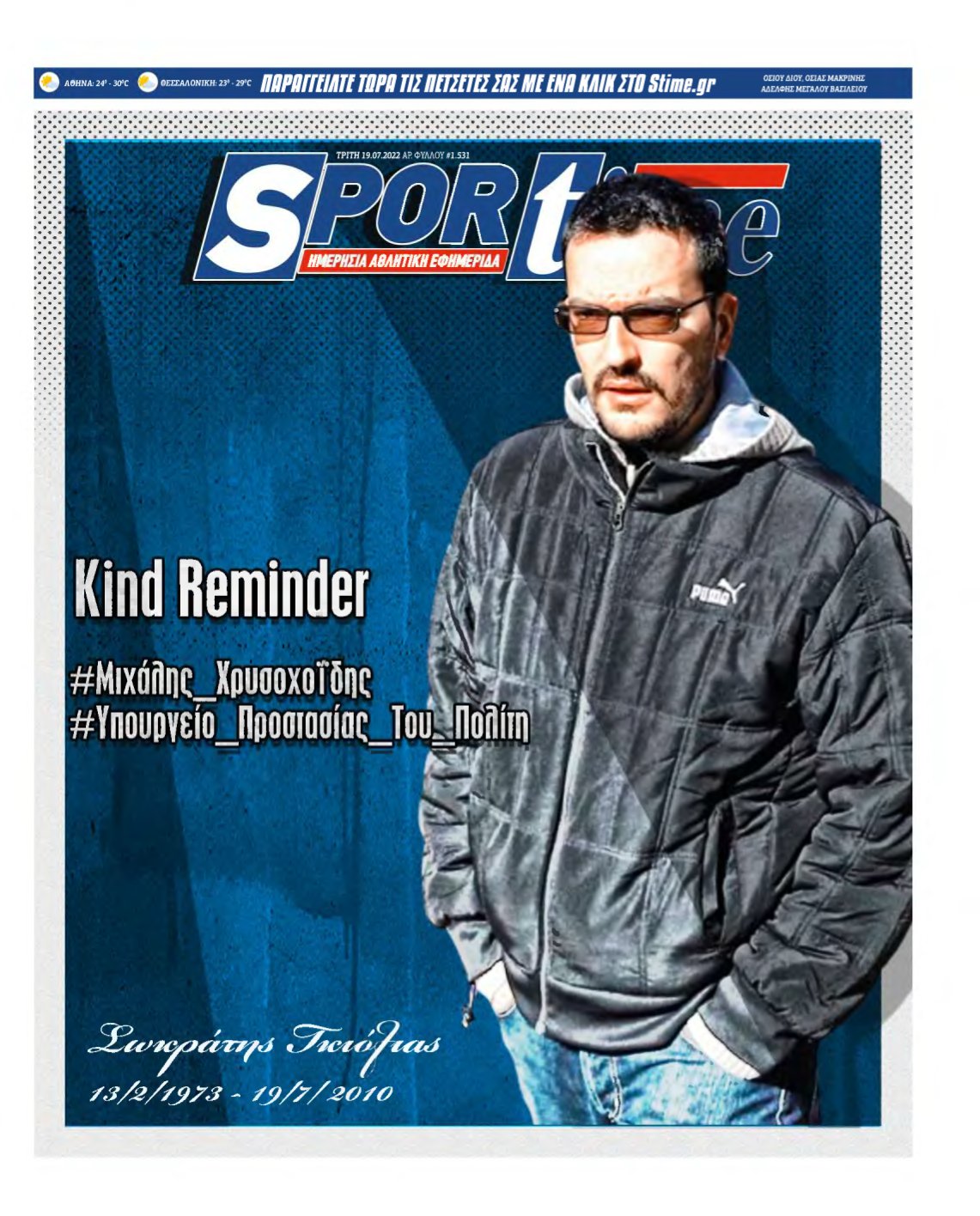 SPORTIME – 19/07/2022