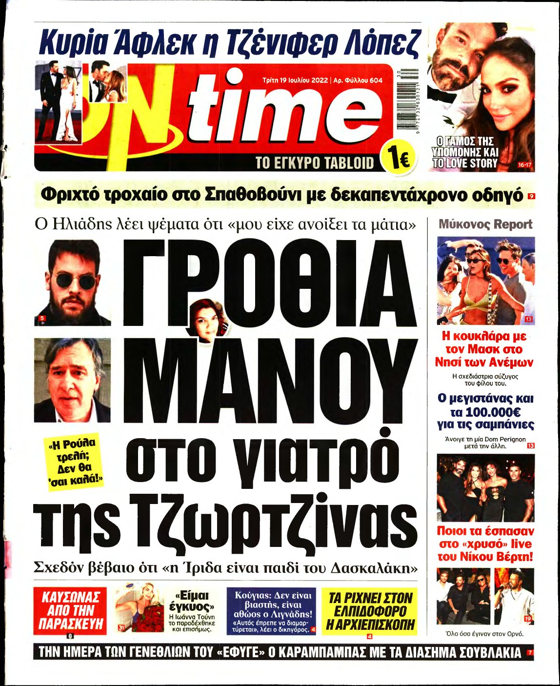 ON TIME – 19/07/2022