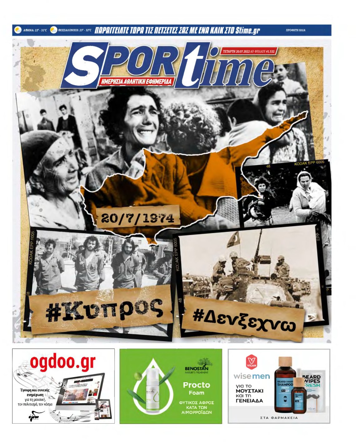 SPORTIME – 20/07/2022