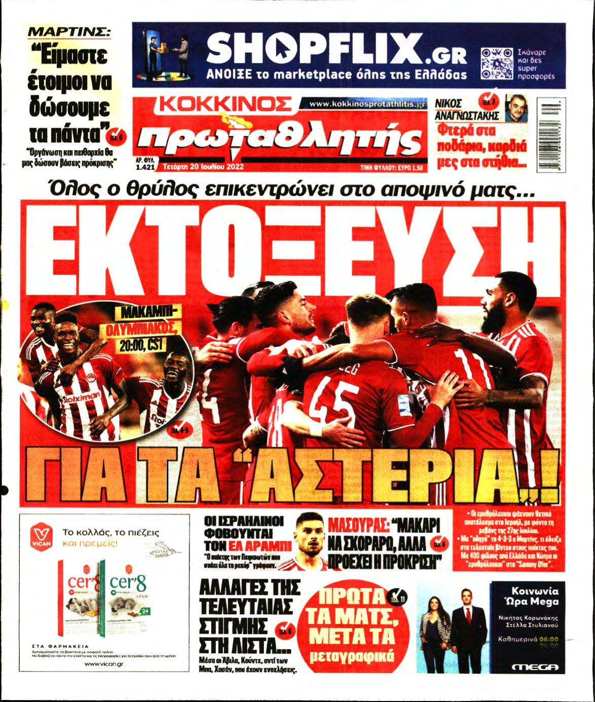 ΠΡΩΤΑΘΛΗΤΗΣ – 20/07/2022