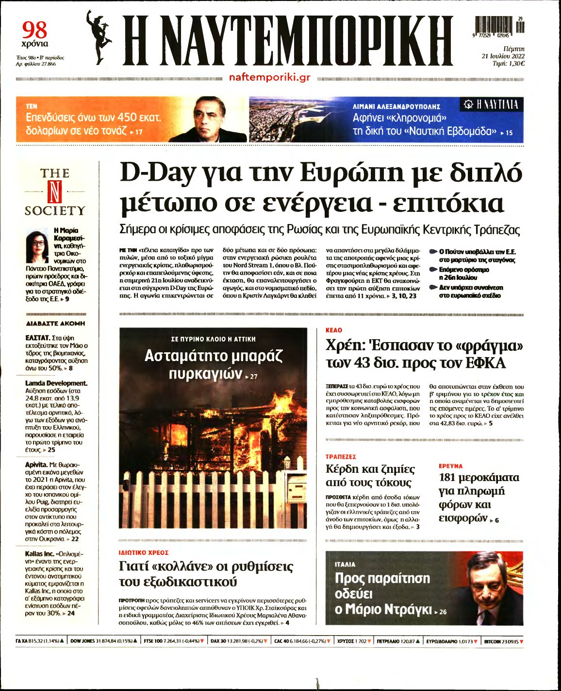 ΝΑΥΤΕΜΠΟΡΙΚΗ – 21/07/2022