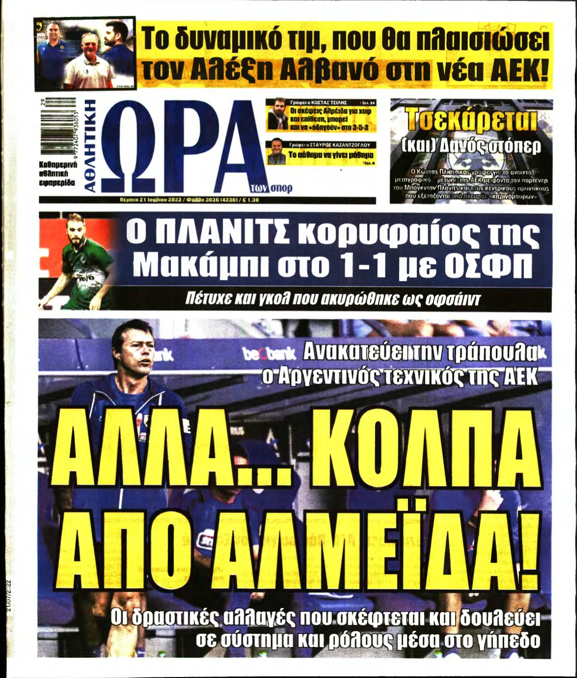 ΩΡΑ ΤΩΝ ΣΠΟΡ – 21/07/2022