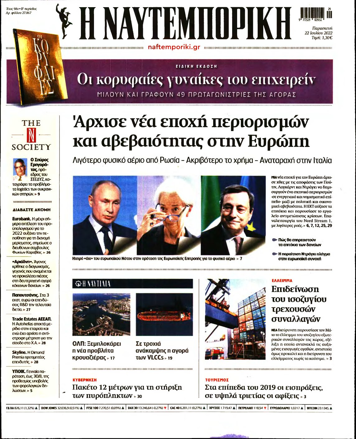 ΝΑΥΤΕΜΠΟΡΙΚΗ – 22/07/2022