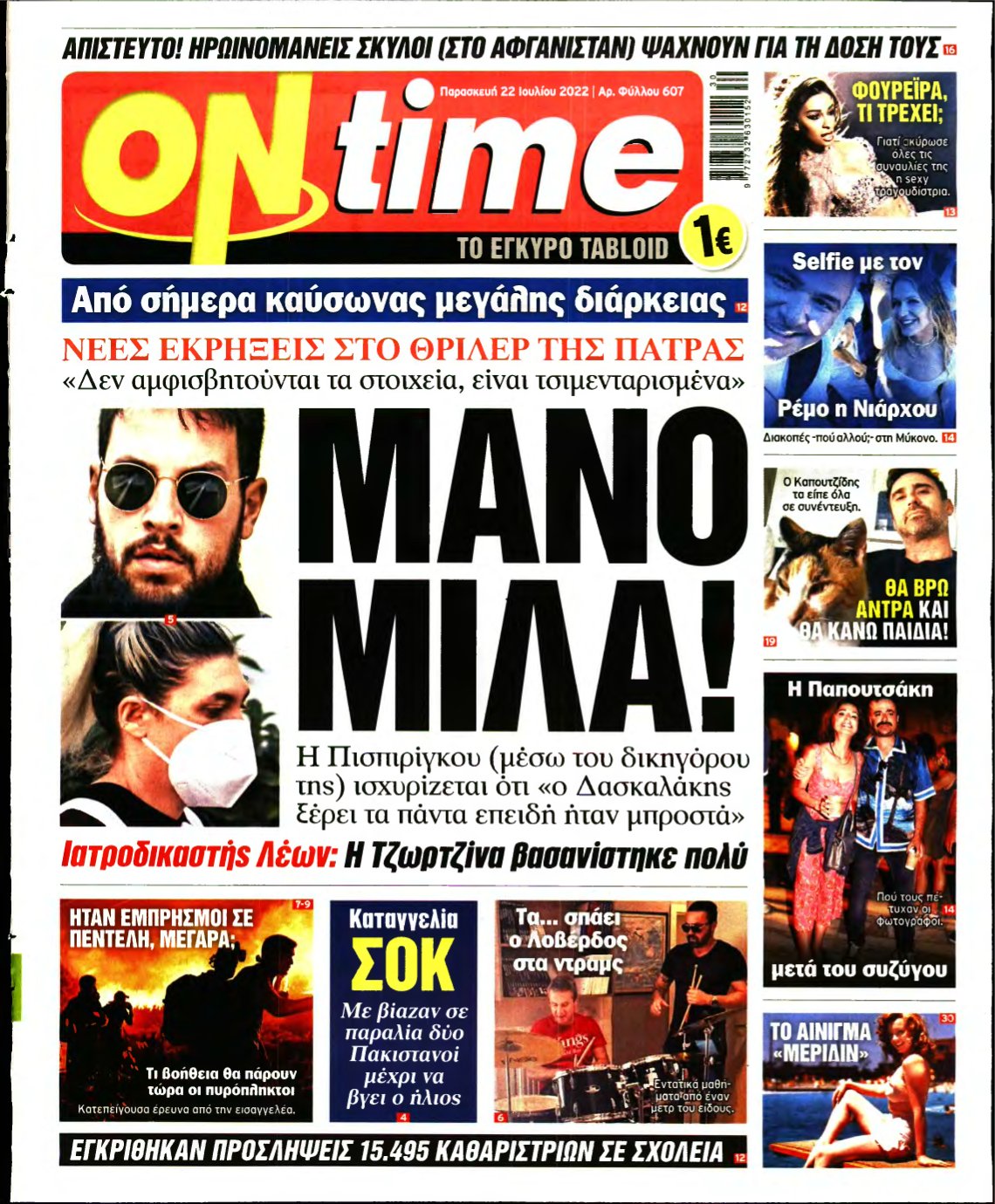 ON TIME – 22/07/2022